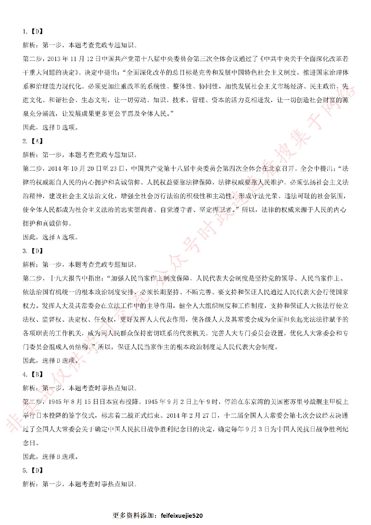2015.9湖北省黄冈市麻城事业单位笔试真题.pdf 第4页
