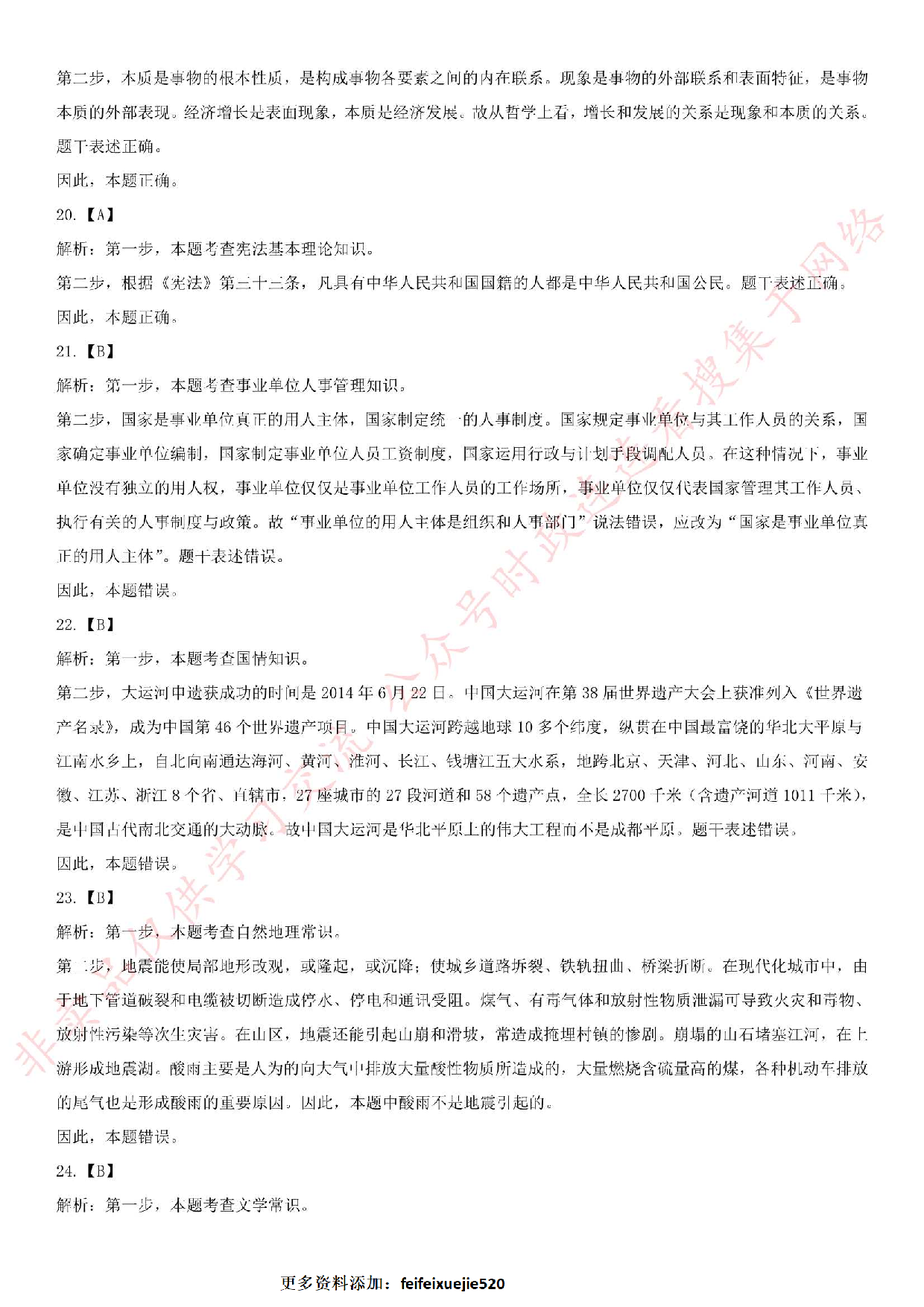 2015.9湖北省黄冈市麻城事业单位笔试真题.pdf 第8页