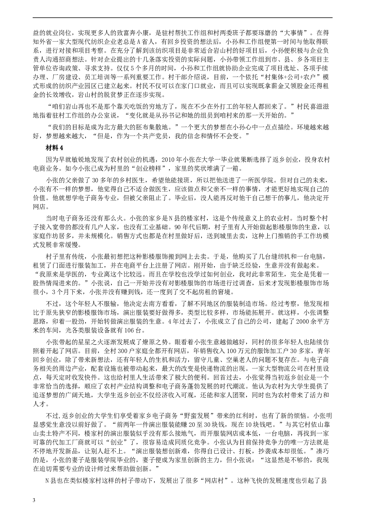 2020年0822公务员多省联考《申论》题（江西省级卷）及参考答案.docx 第3页