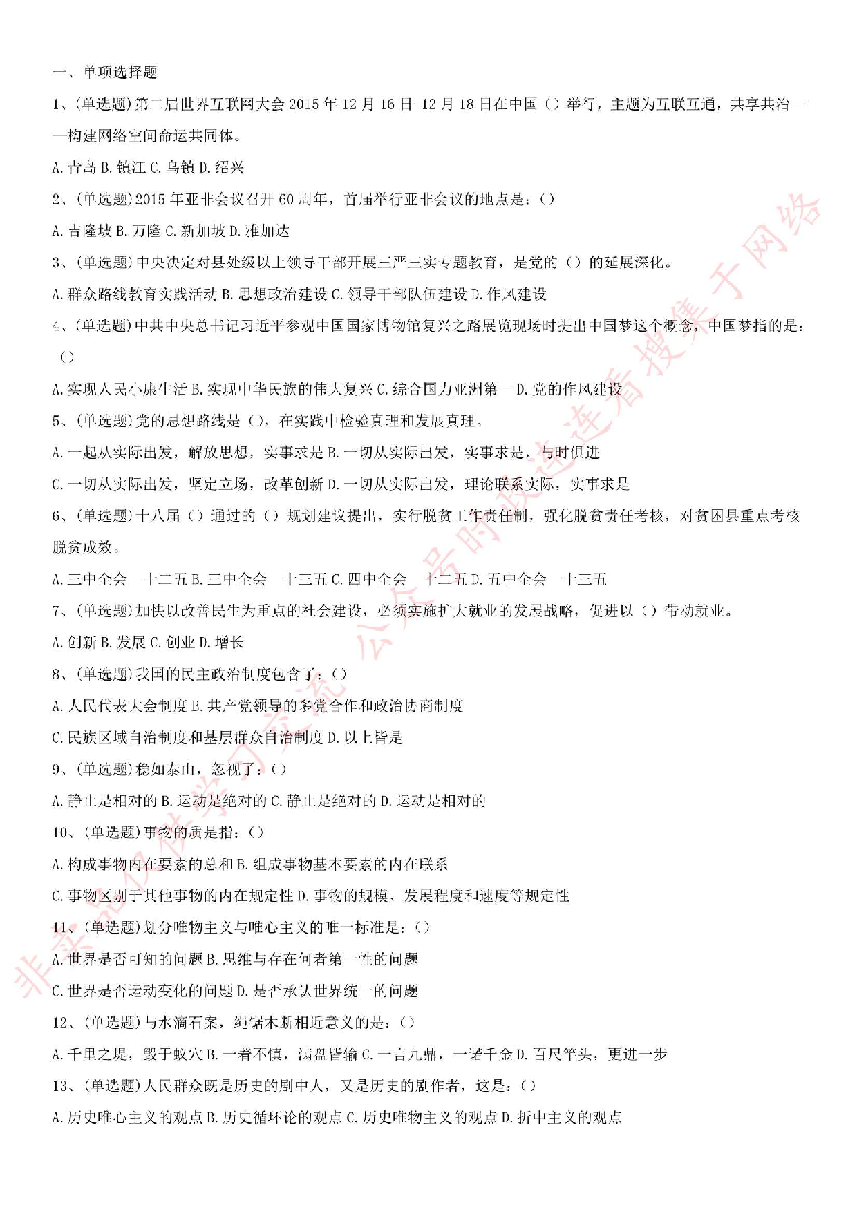 2015年12月甘肃省酒泉市阿克塞事业单位招录考试试卷（精选）.pdf 第1页