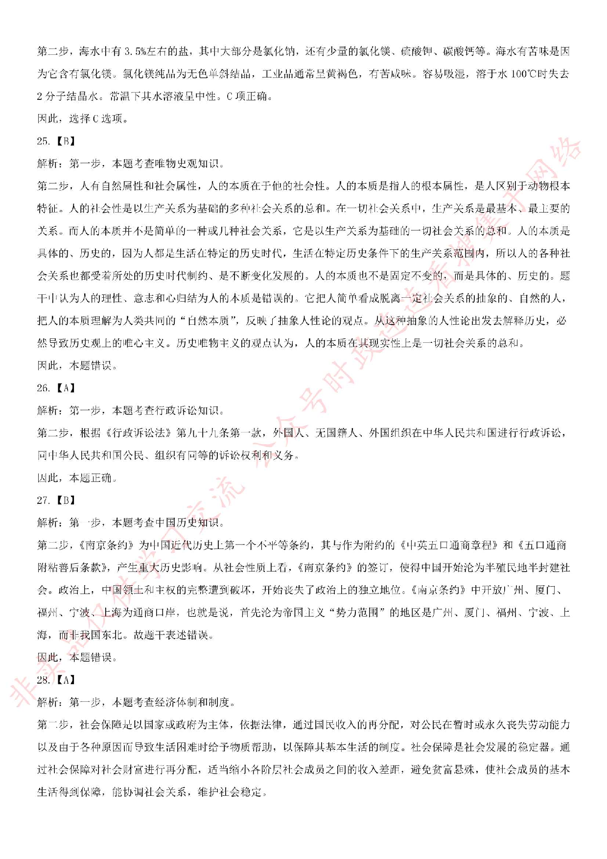 2015年12月甘肃省酒泉市阿克塞事业单位招录考试试卷（精选）.pdf 第9页