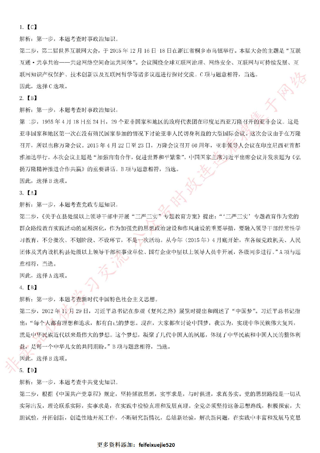 2015年12月甘肃省酒泉市阿克塞事业单位招录考试试卷（精选）.pdf 第4页