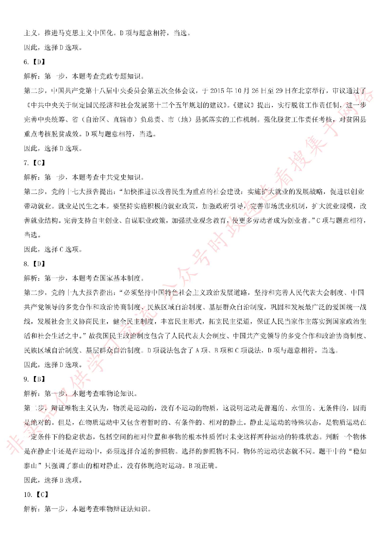 2015年12月甘肃省酒泉市阿克塞事业单位招录考试试卷（精选）.pdf 第5页