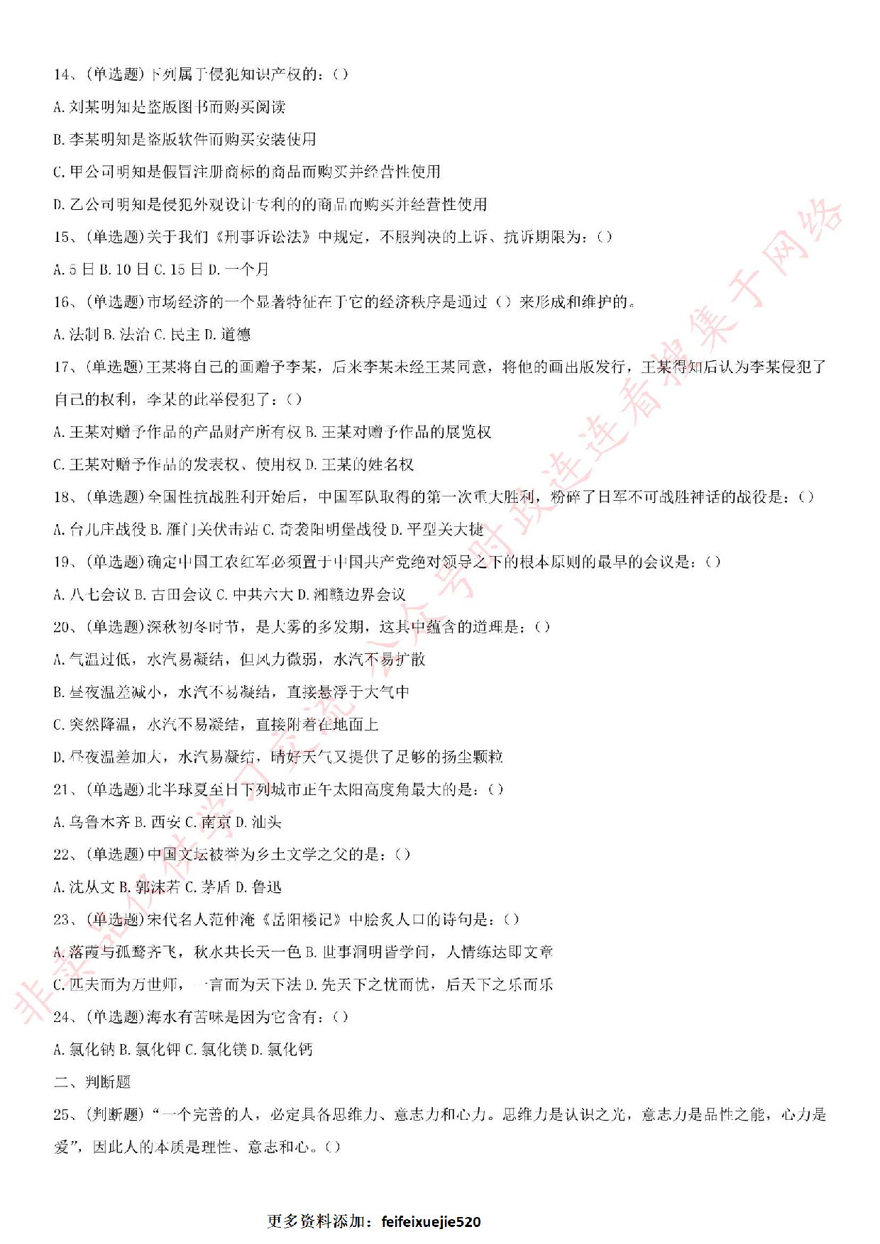 2015年12月甘肃省酒泉市阿克塞事业单位招录考试试卷（精选）.pdf 第2页