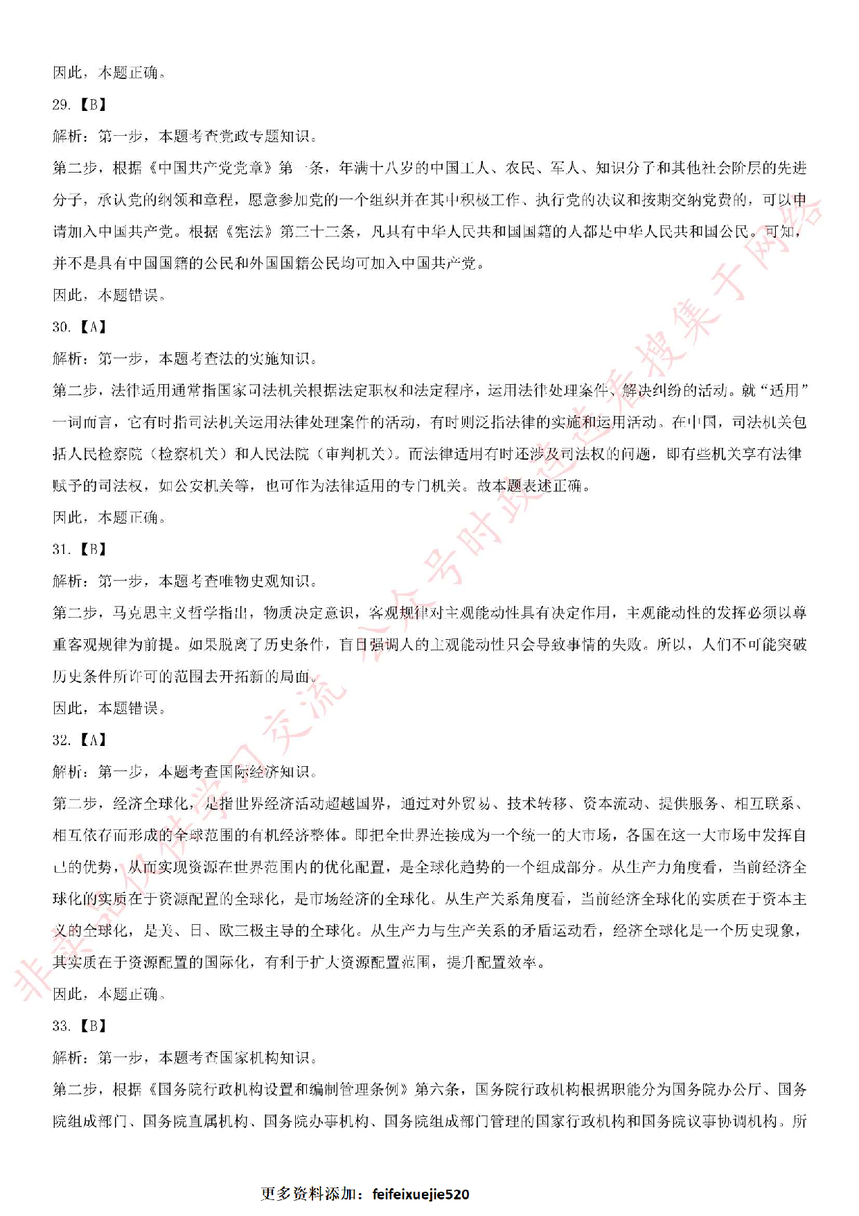 2015年12月甘肃省酒泉市阿克塞事业单位招录考试试卷（精选）.pdf 第10页