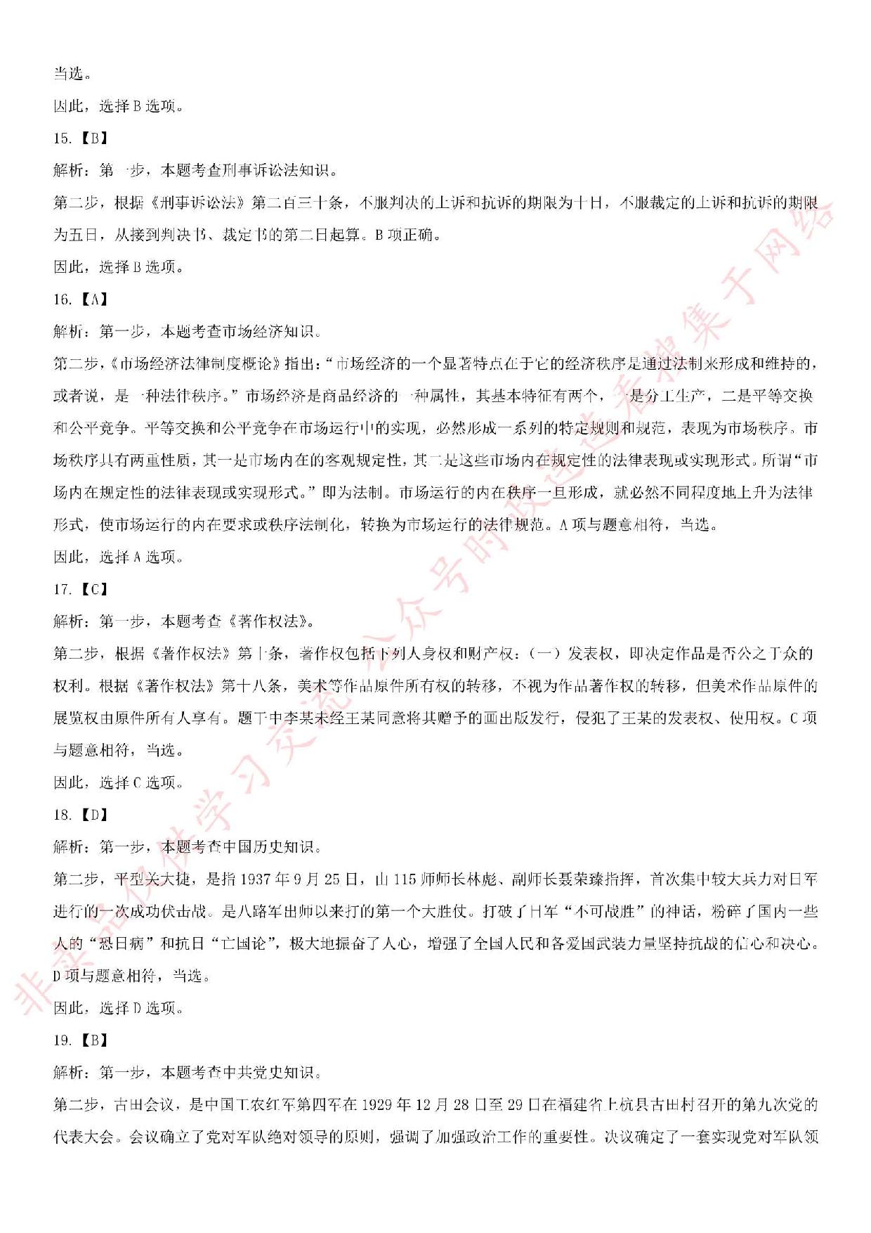 2015年12月甘肃省酒泉市阿克塞事业单位招录考试试卷（精选）.pdf 第7页