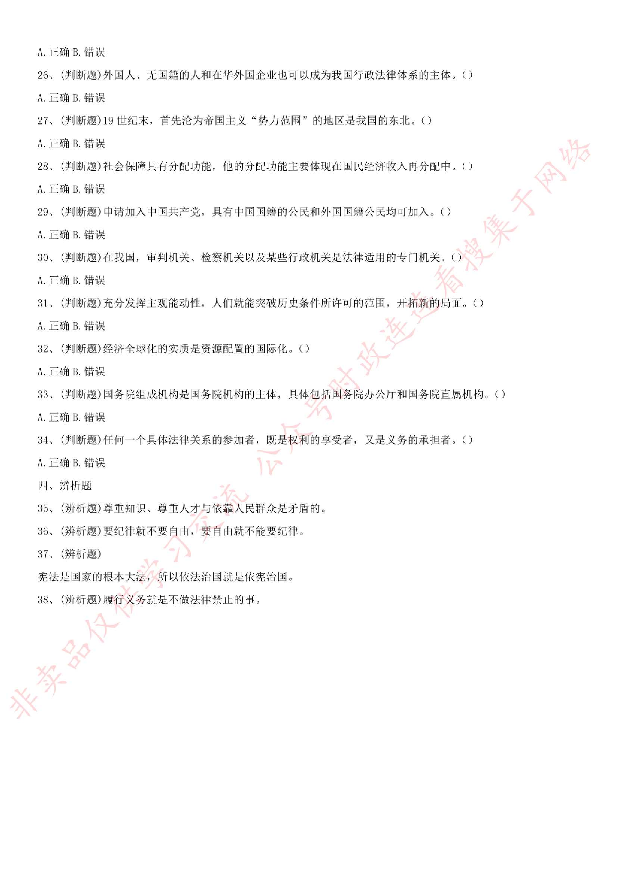 2015年12月甘肃省酒泉市阿克塞事业单位招录考试试卷（精选）.pdf 第3页