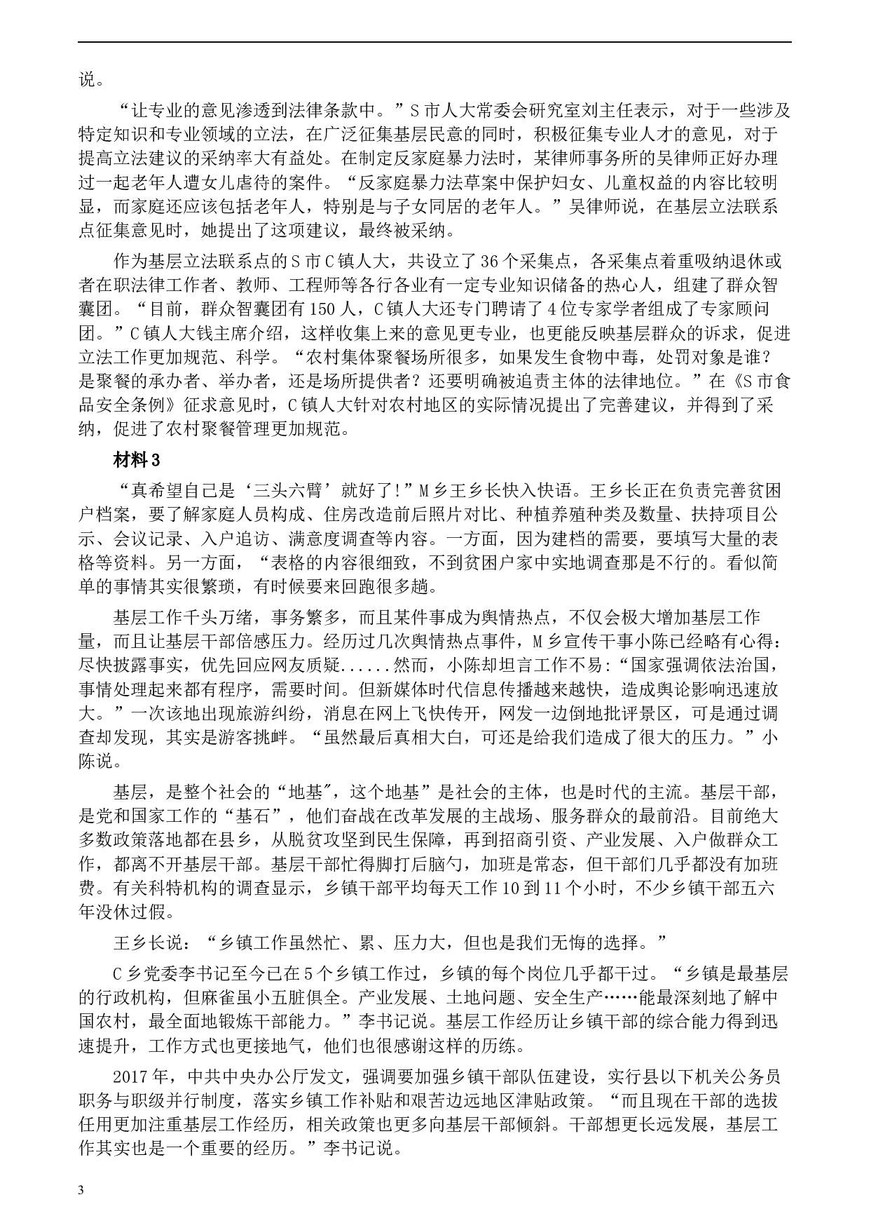 2020年0822公务员多省联考《申论》题（河北乡镇卷）及参考答案.docx 第3页