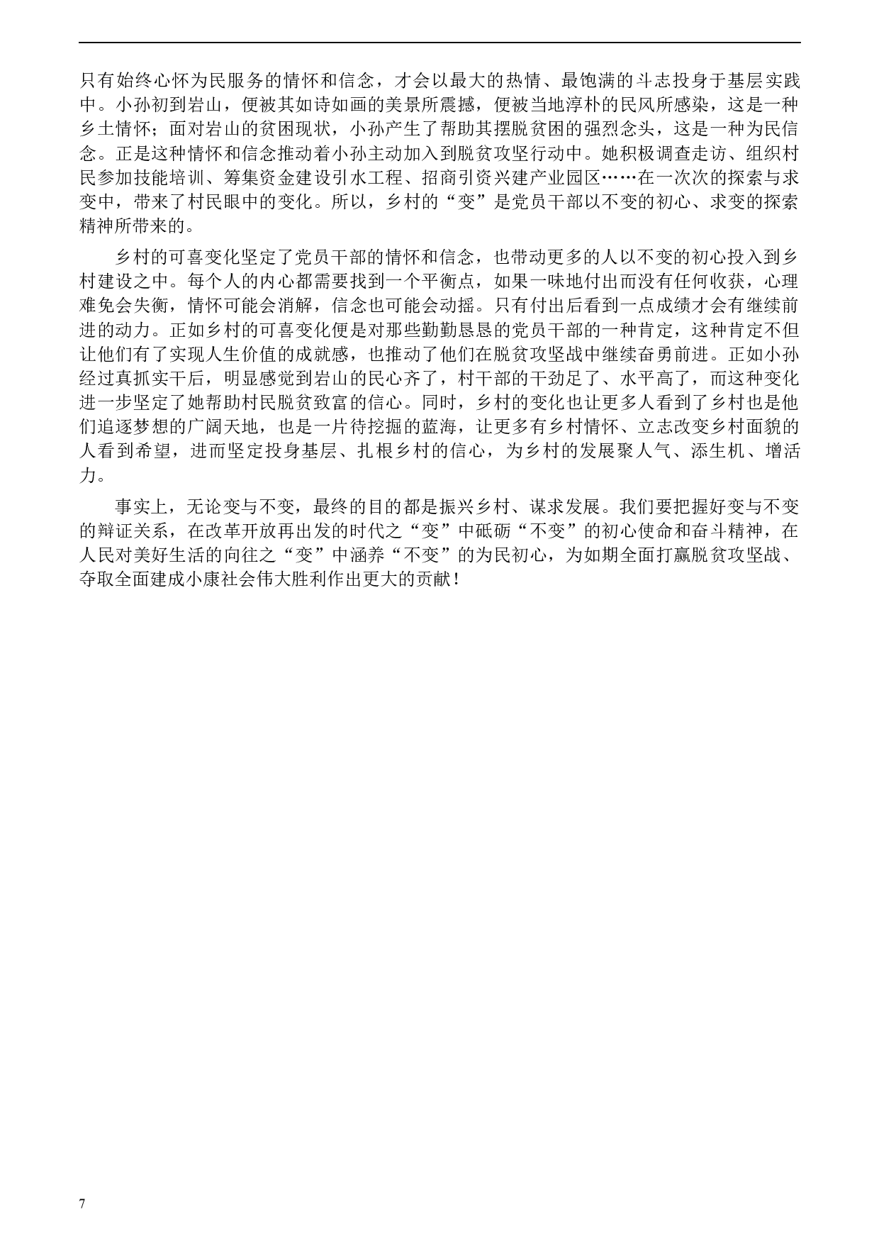 2020年0822公务员多省联考《申论》题（河北乡镇卷）及参考答案.docx 第7页