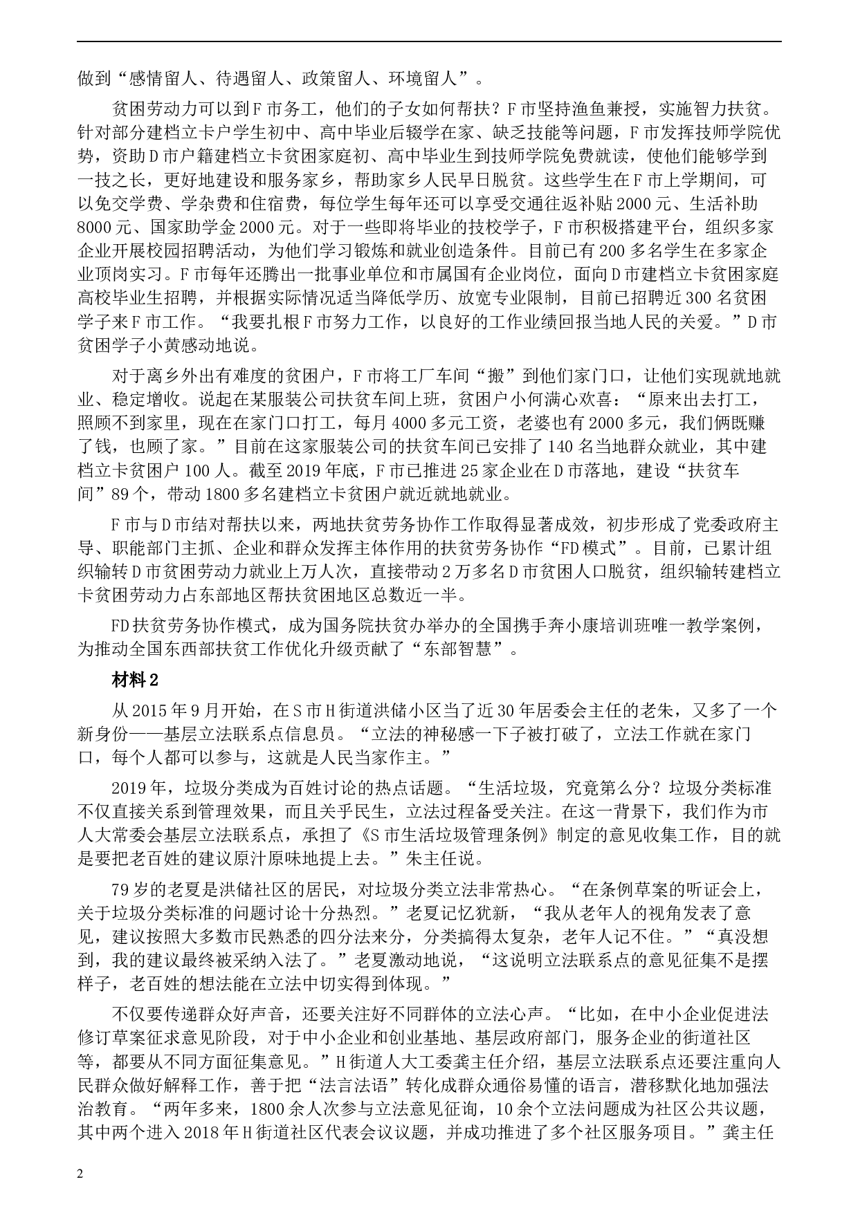 2020年0822公务员多省联考《申论》题（河北乡镇卷）及参考答案.docx 第2页