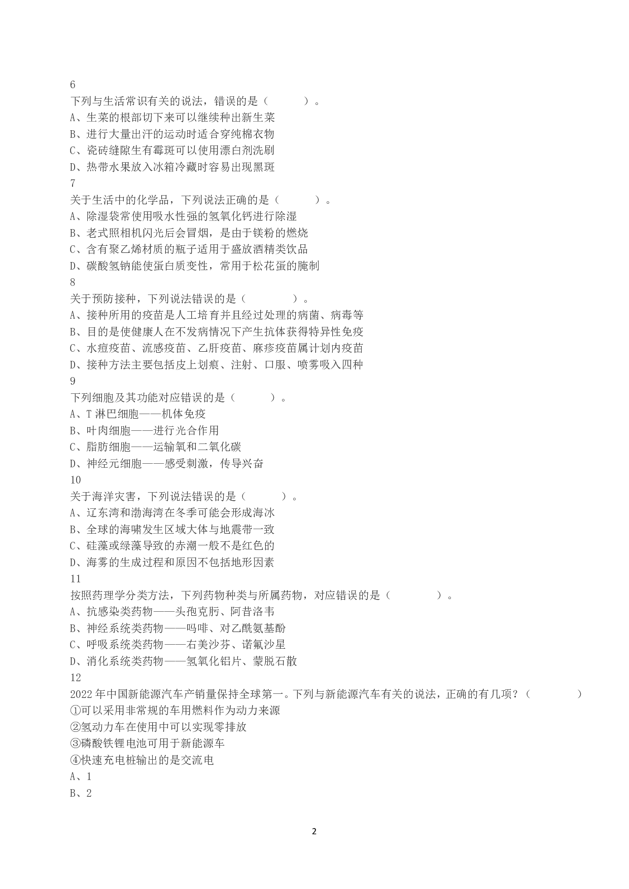 2023年5月7日全国事业单位联考E类《职业能力倾向测验》真题.pdf 第2页