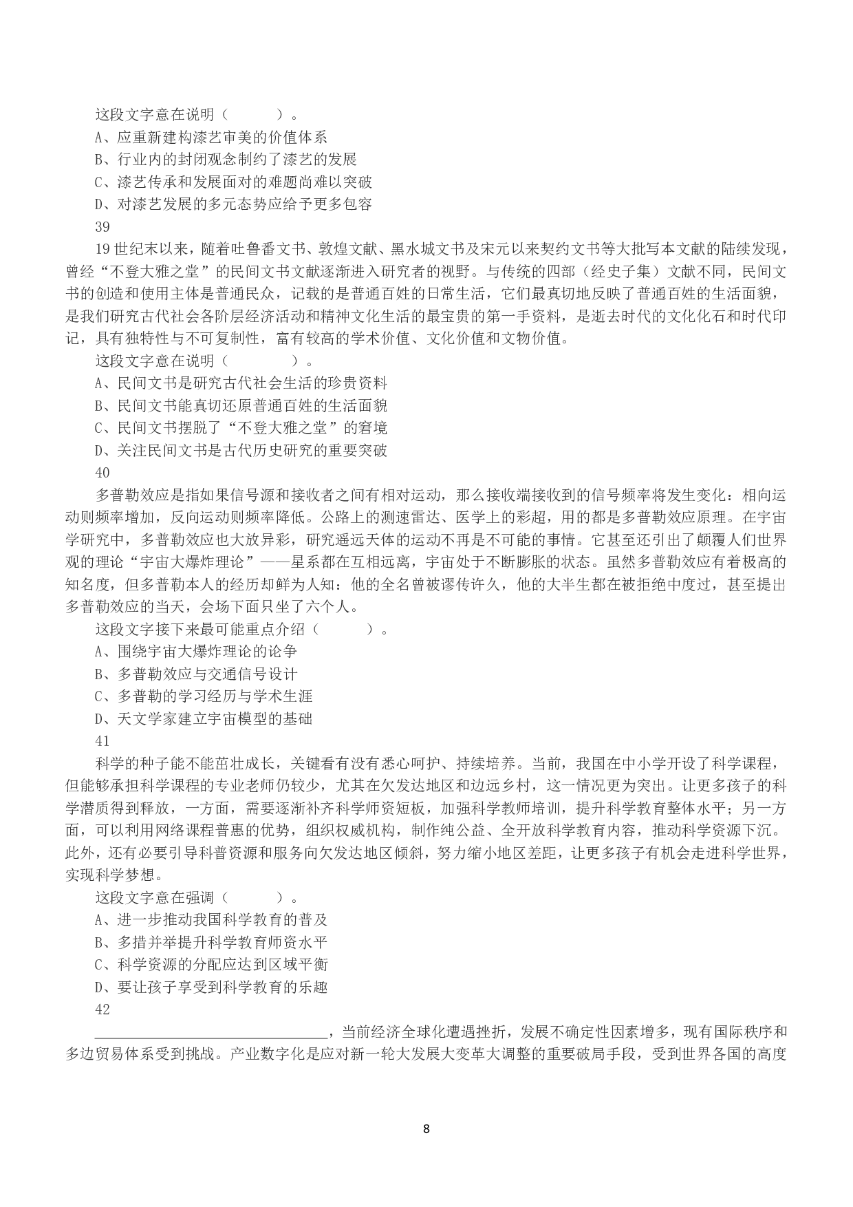 2023年5月7日全国事业单位联考E类《职业能力倾向测验》真题.pdf 第8页