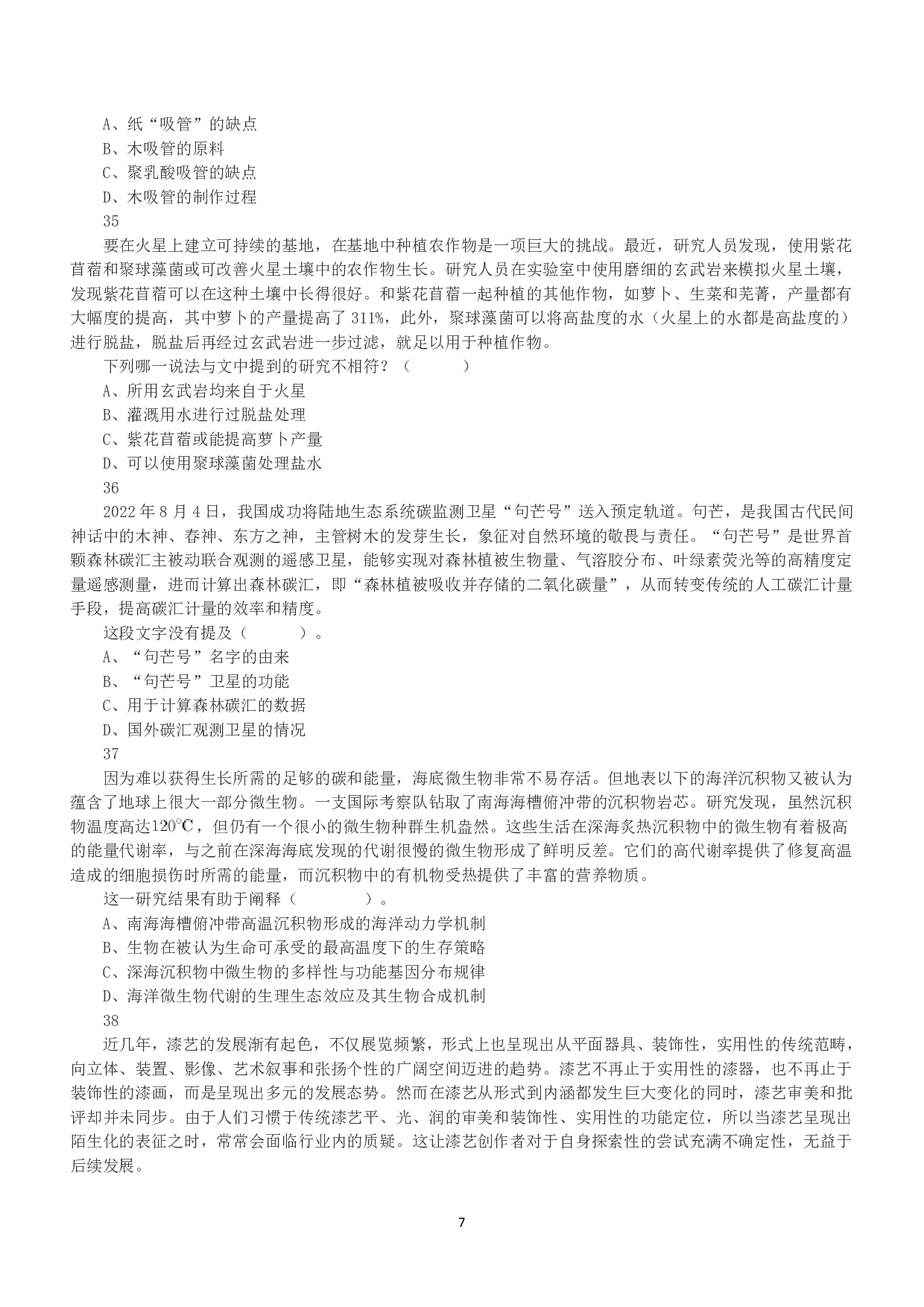 2023年5月7日全国事业单位联考E类《职业能力倾向测验》真题.pdf 第7页