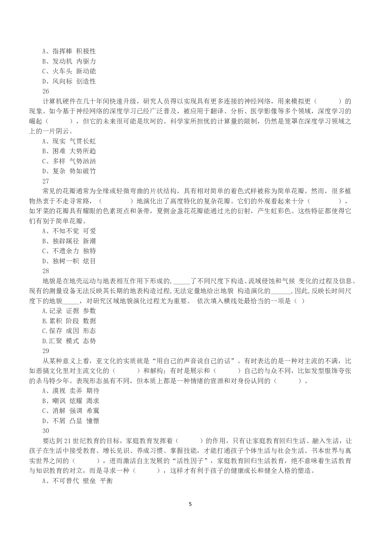 2023年5月7日全国事业单位联考E类《职业能力倾向测验》真题.pdf 第5页