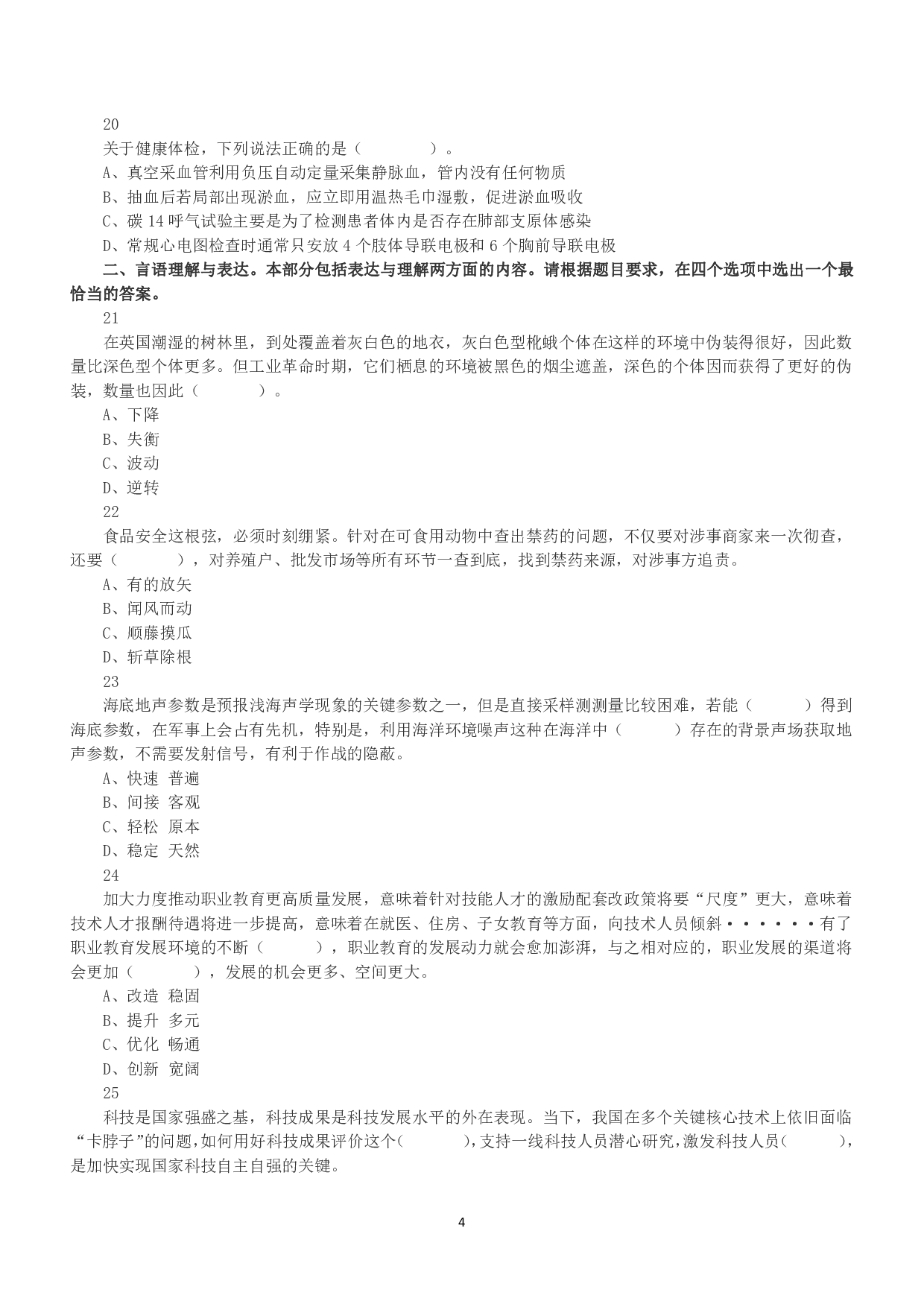 2023年5月7日全国事业单位联考E类《职业能力倾向测验》真题.pdf 第4页