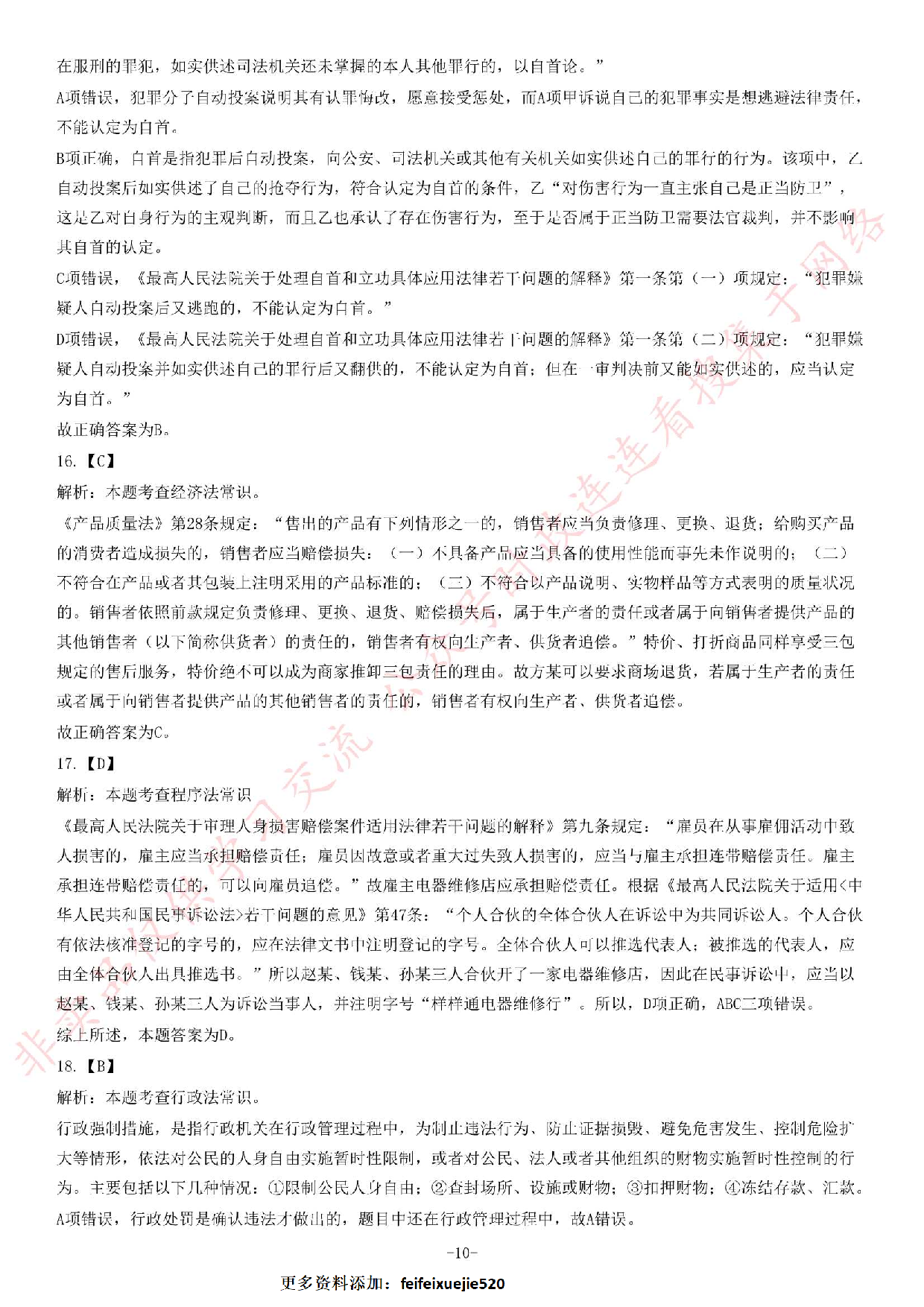 2015年3月福建省福州市事业单位考试《公共基础知识》题（精选）.pdf 第10页