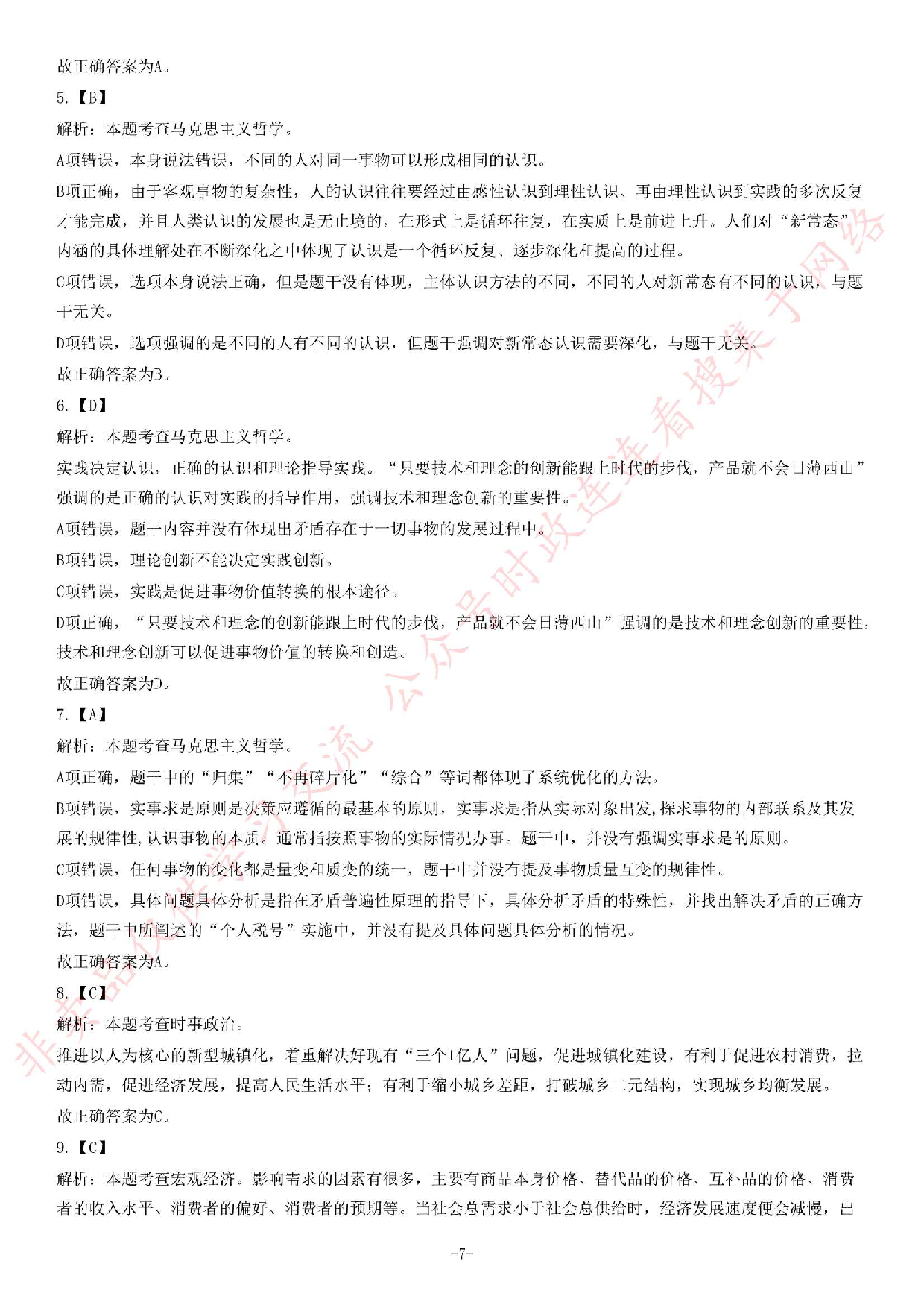 2015年3月福建省福州市事业单位考试《公共基础知识》题（精选）.pdf 第7页