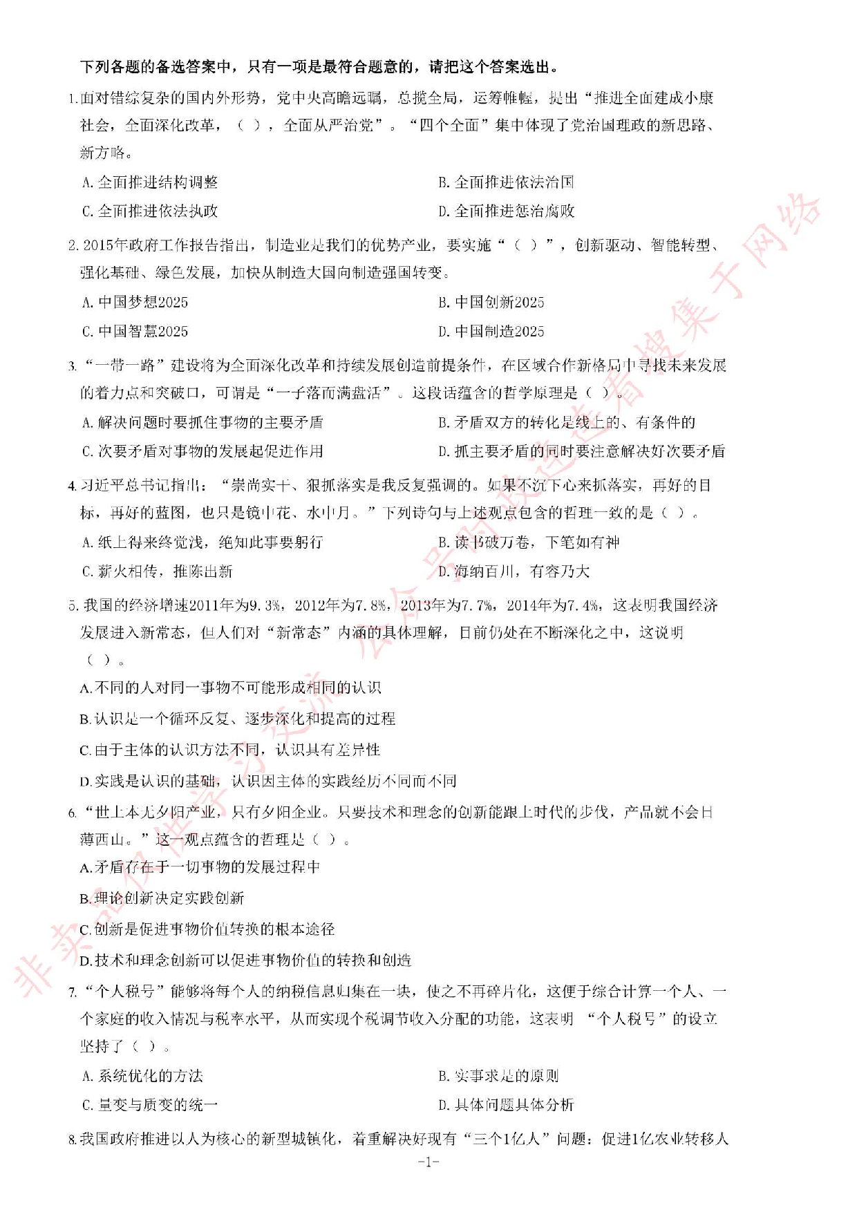 2015年3月福建省福州市事业单位考试《公共基础知识》题（精选）.pdf 第1页