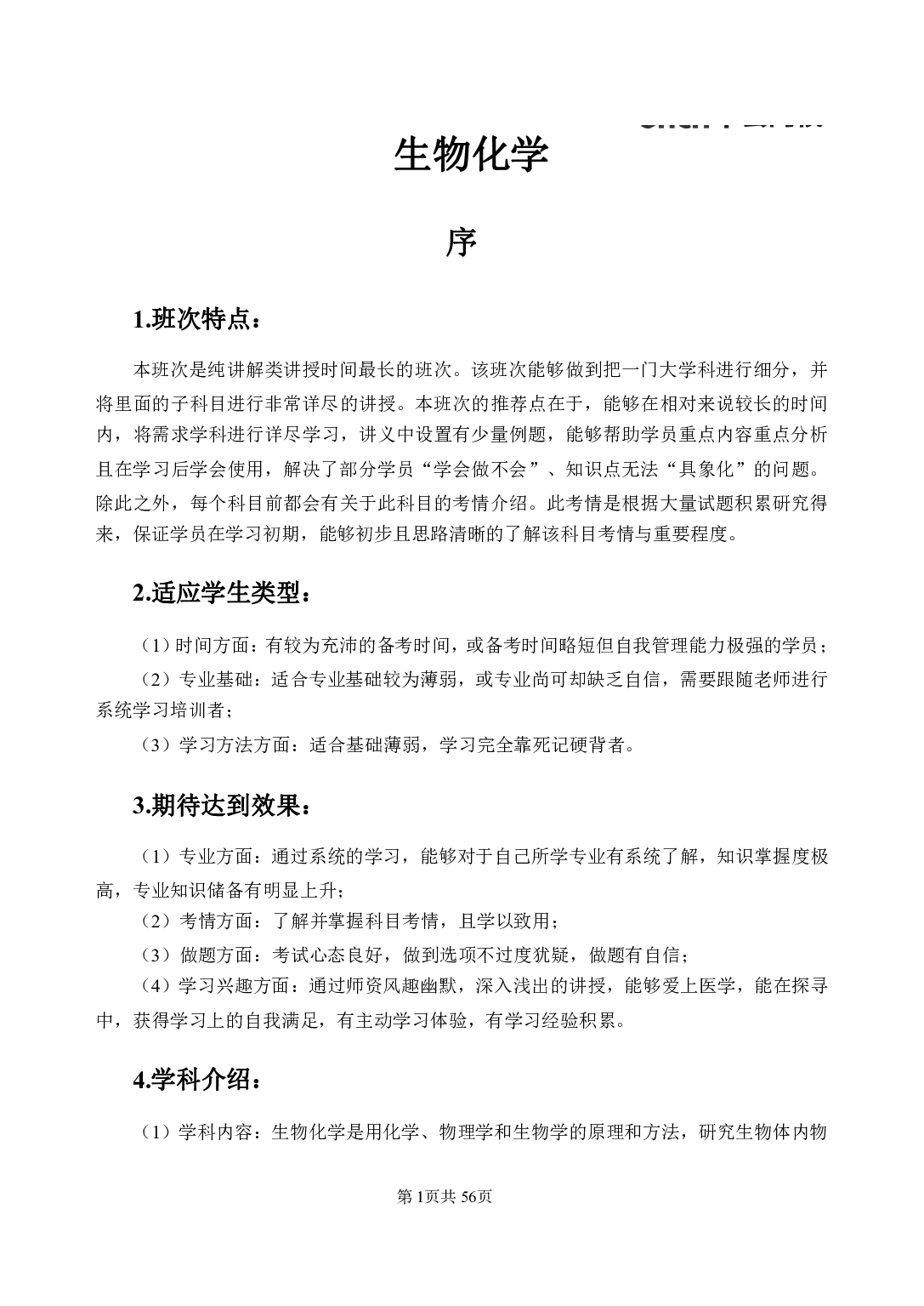 《生物化学与分子生物学》医基小科目知识 讲义+试题.pdf 第5页