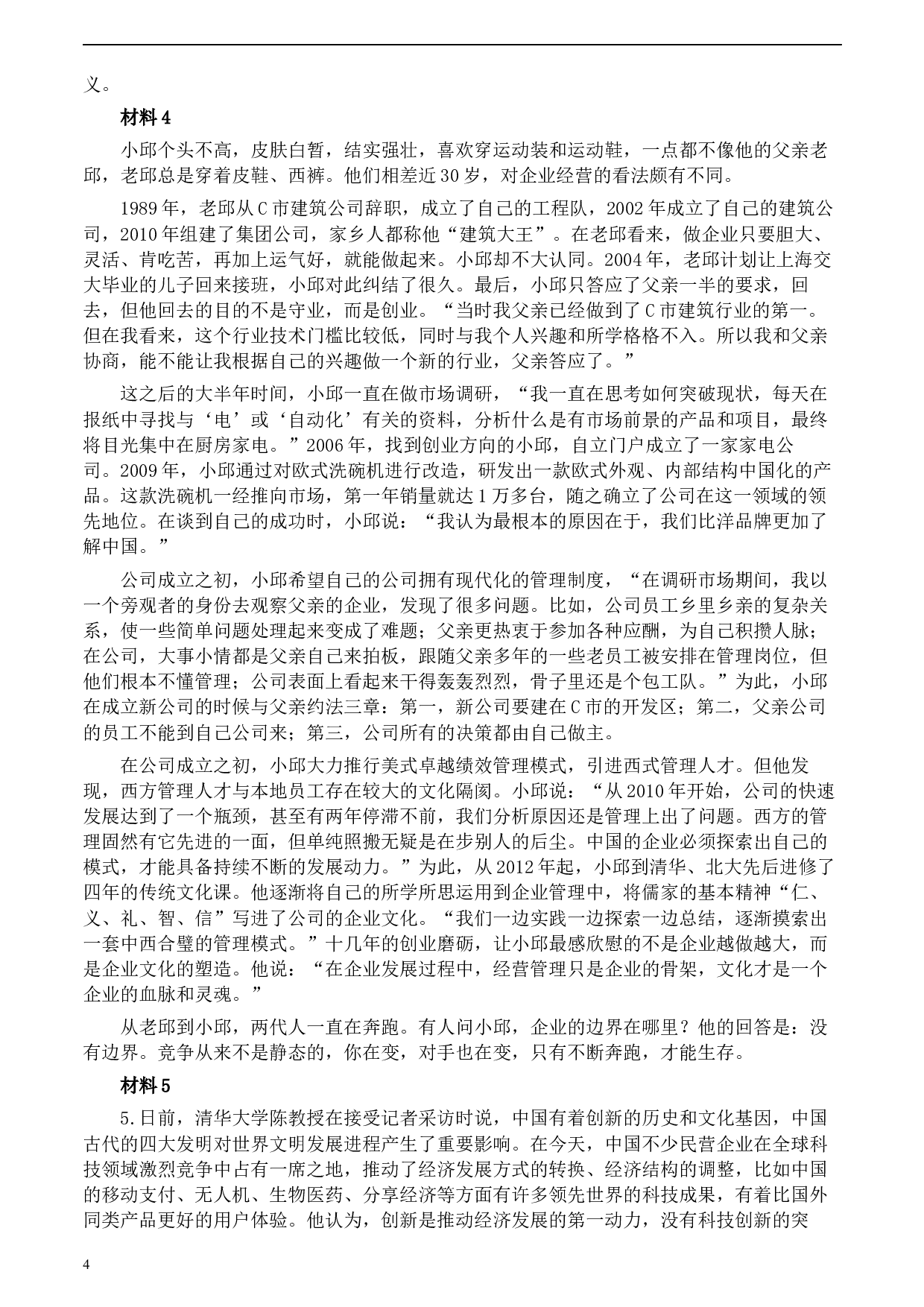 2020年0822公务员多省联考《申论》题（河北县级卷）及参考答案.docx 第4页