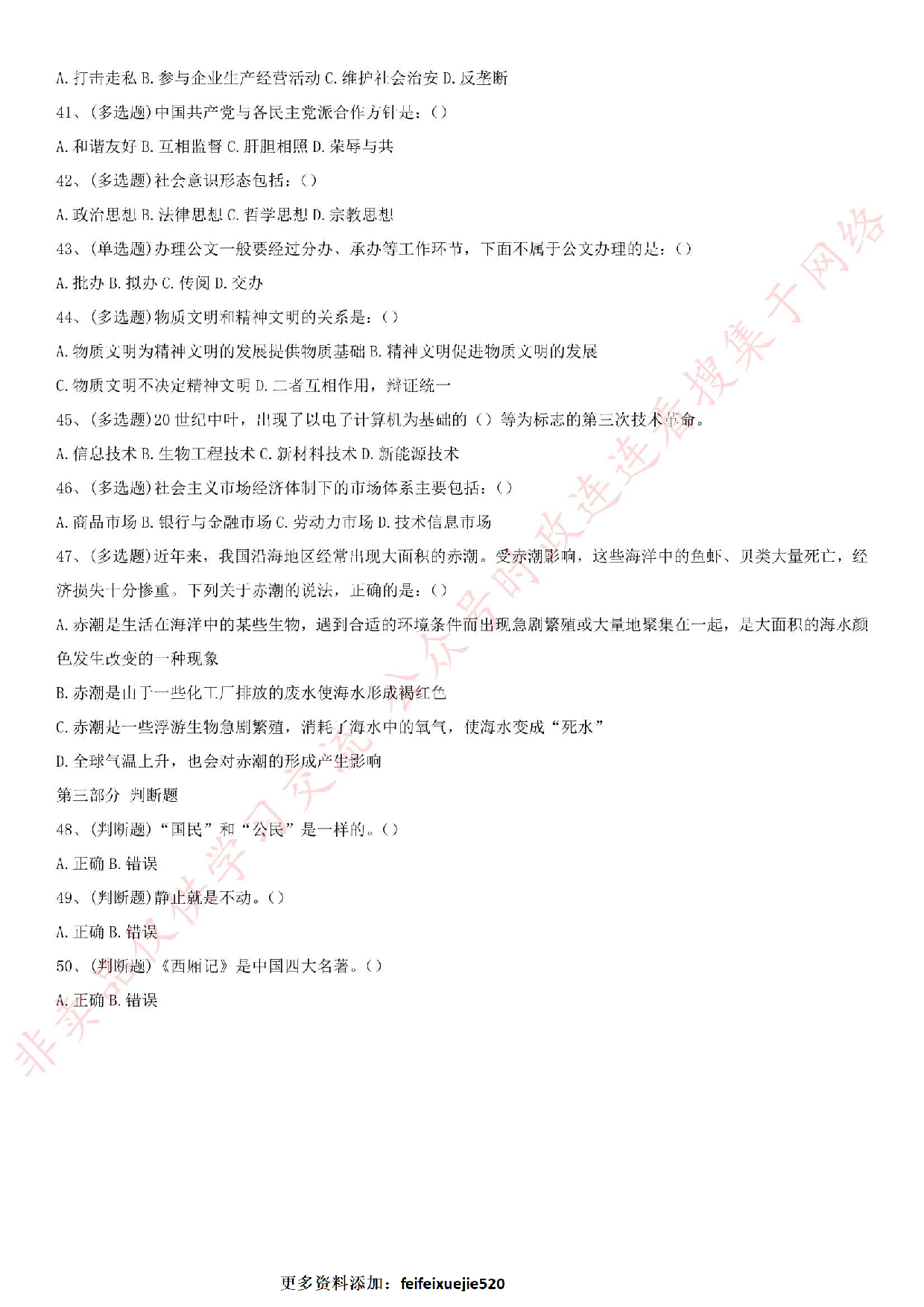 2015年5月15日海南省三亚市海棠湾事业单位考试公基.pdf 第4页