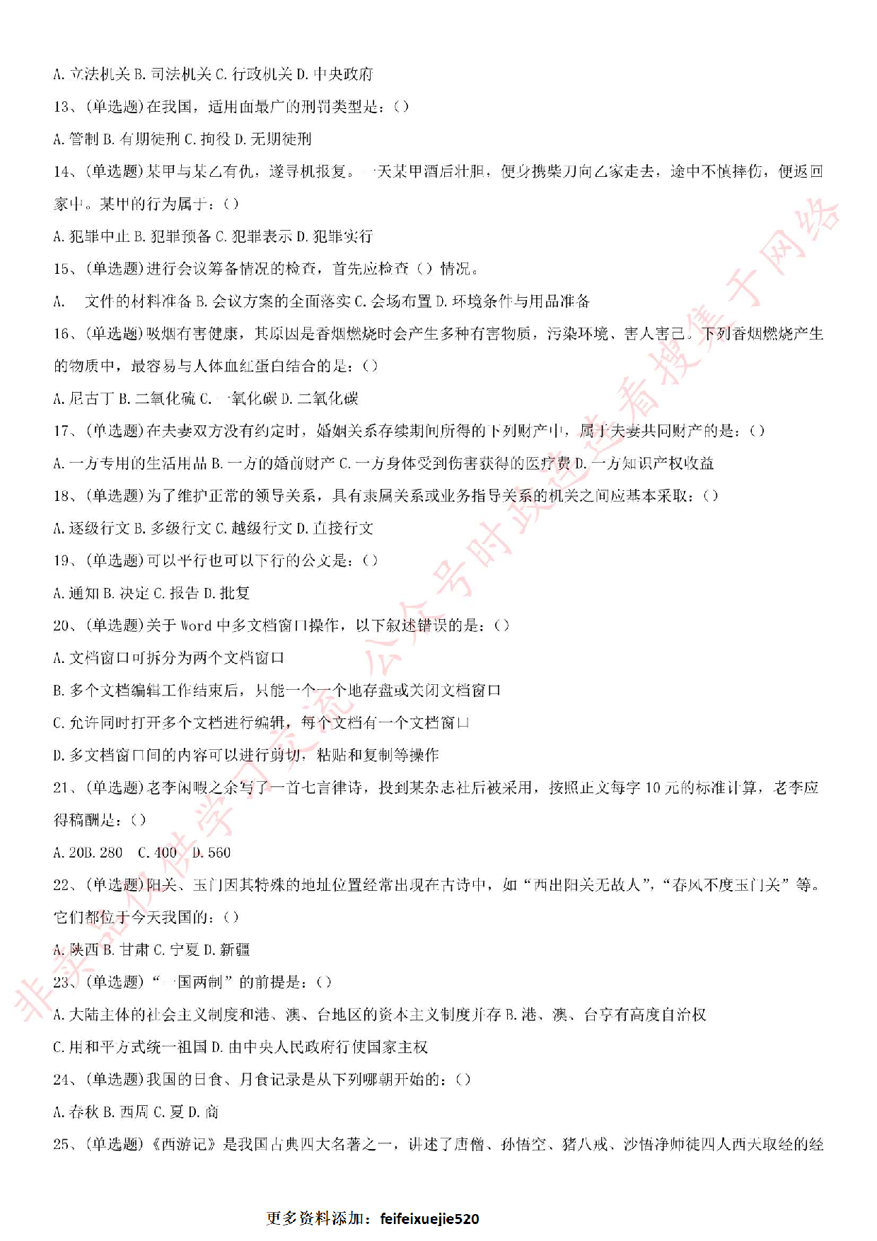 2015年5月15日海南省三亚市海棠湾事业单位考试公基.pdf 第2页