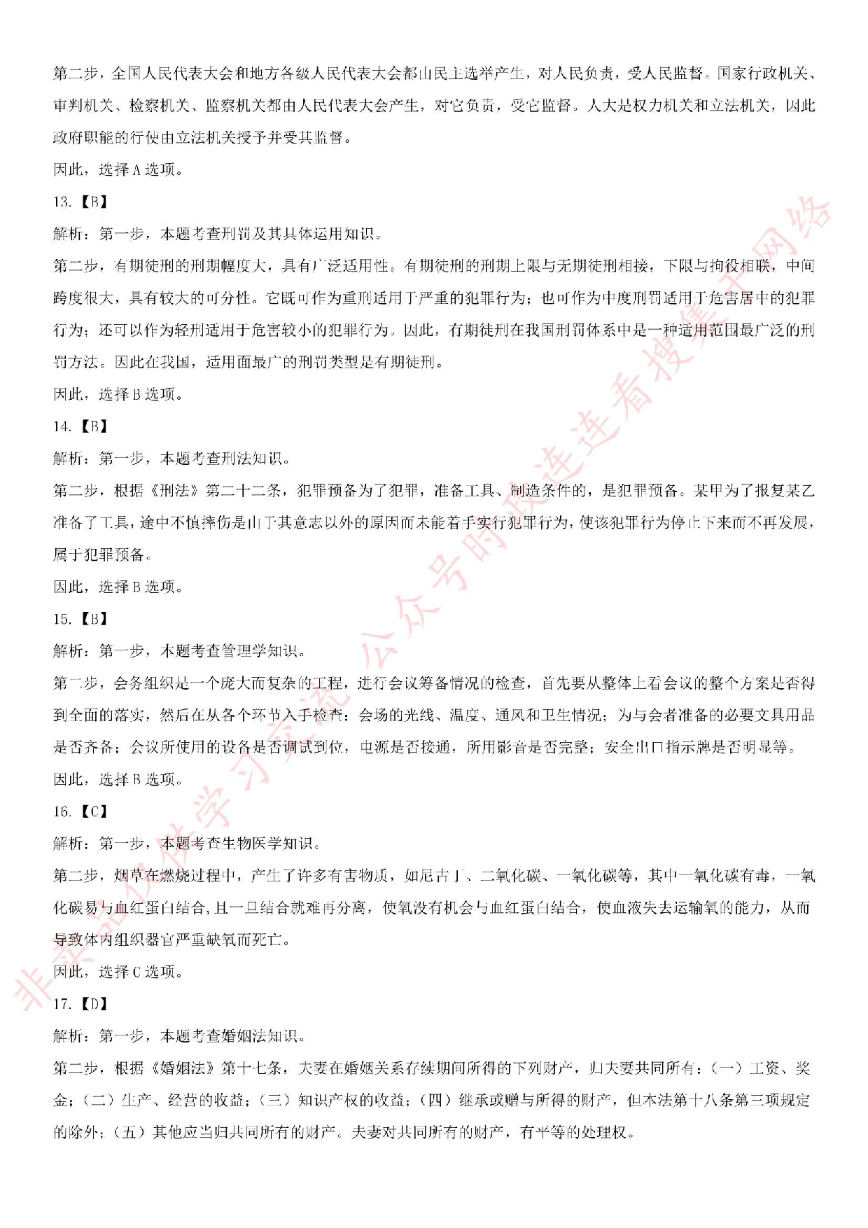 2015年5月15日海南省三亚市海棠湾事业单位考试公基.pdf 第7页