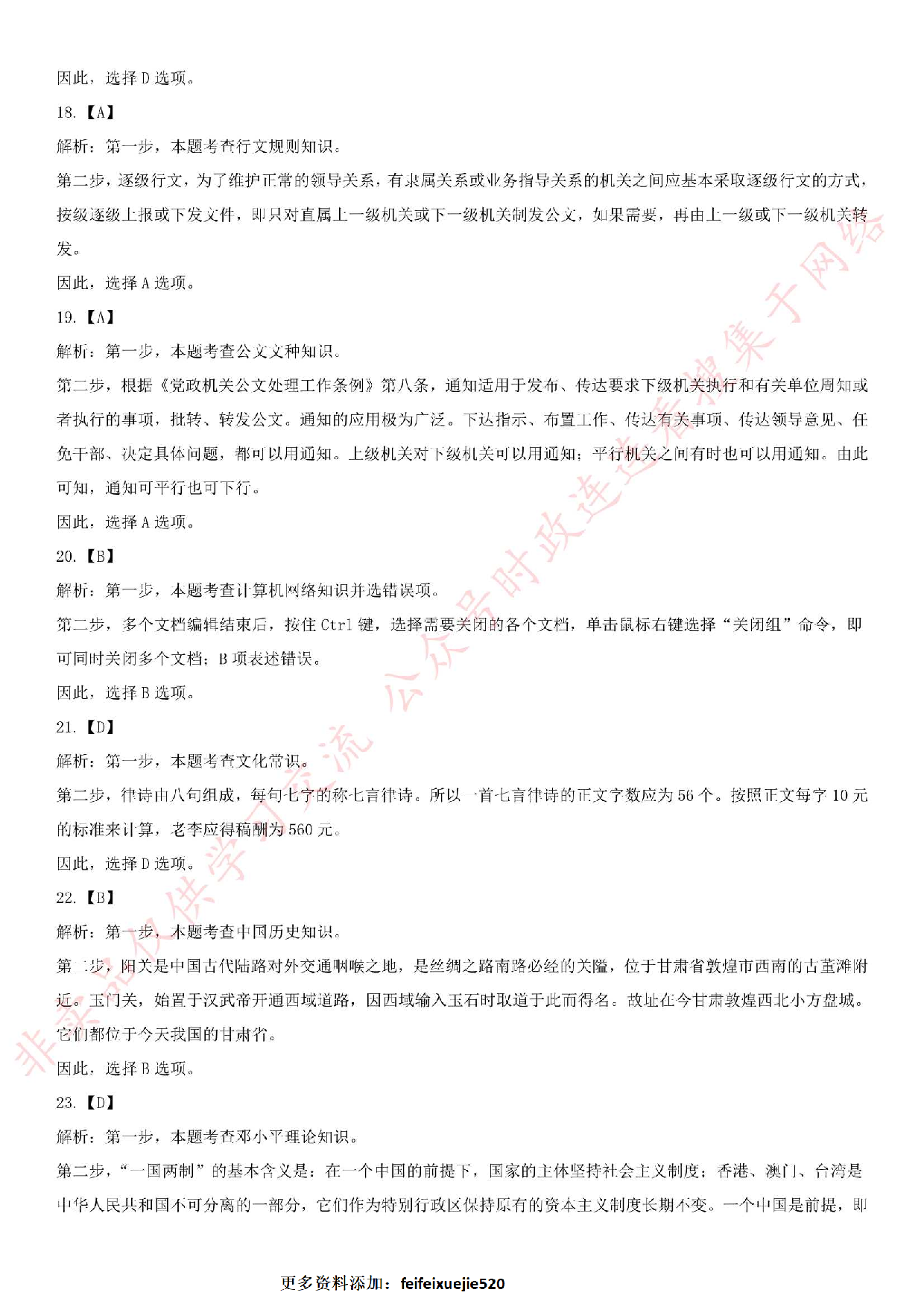 2015年5月15日海南省三亚市海棠湾事业单位考试公基.pdf 第8页