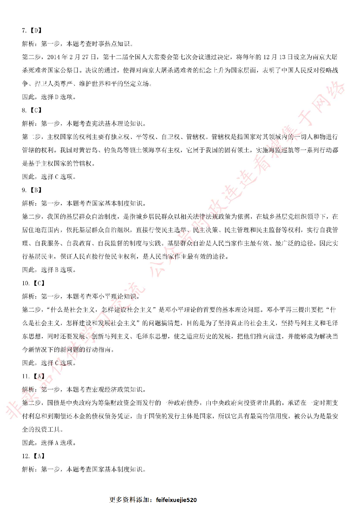 2015年5月15日海南省三亚市海棠湾事业单位考试公基.pdf 第6页