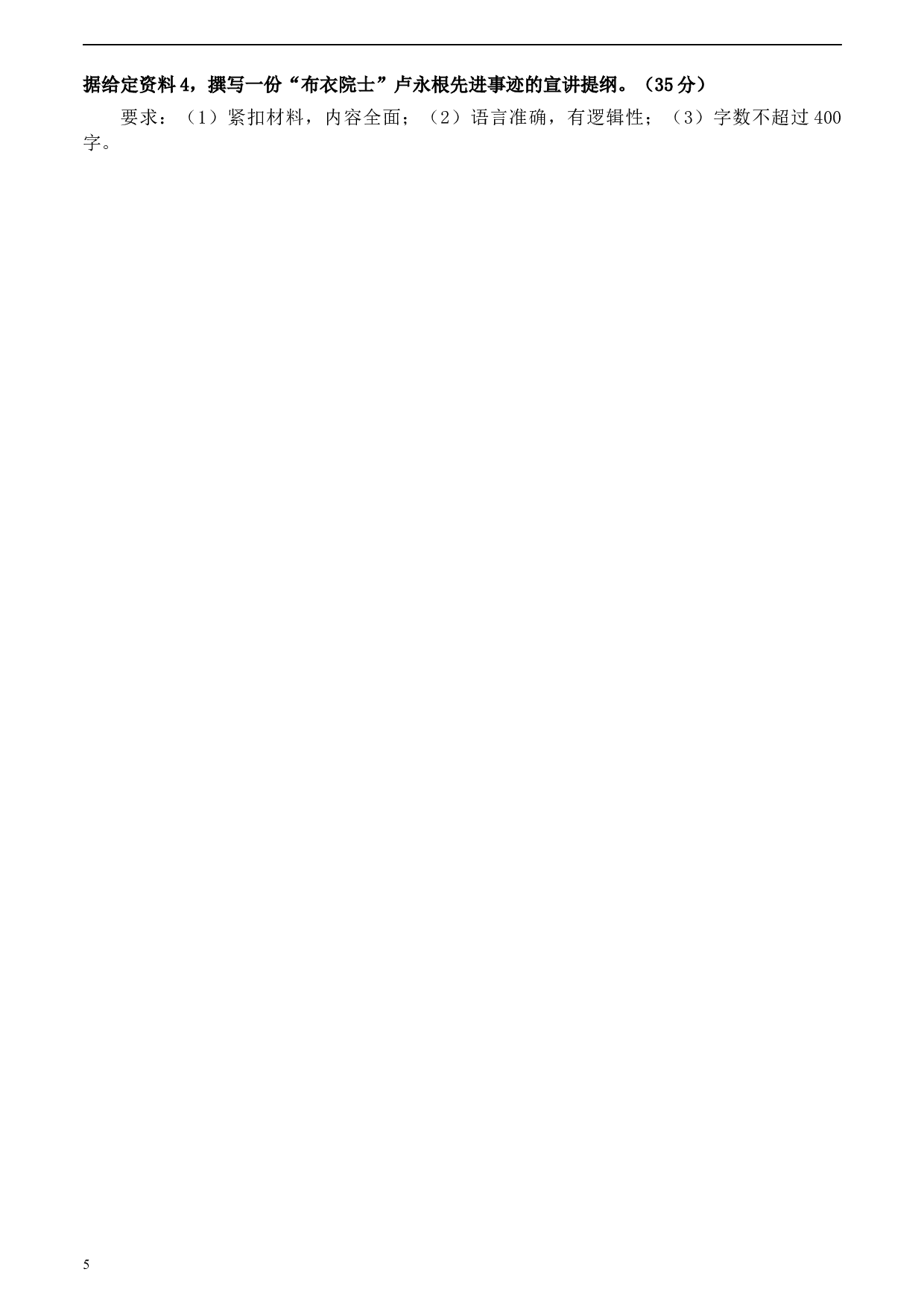 2020年0822公务员多省联考《申论》题（海南乡镇卷）及参考答案.docx 第5页