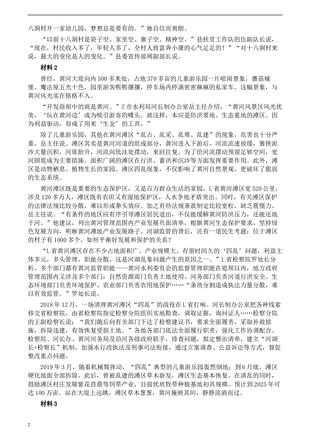 2020年0822公务员多省联考《申论》题（海南乡镇卷）及参考答案.docx 第2页