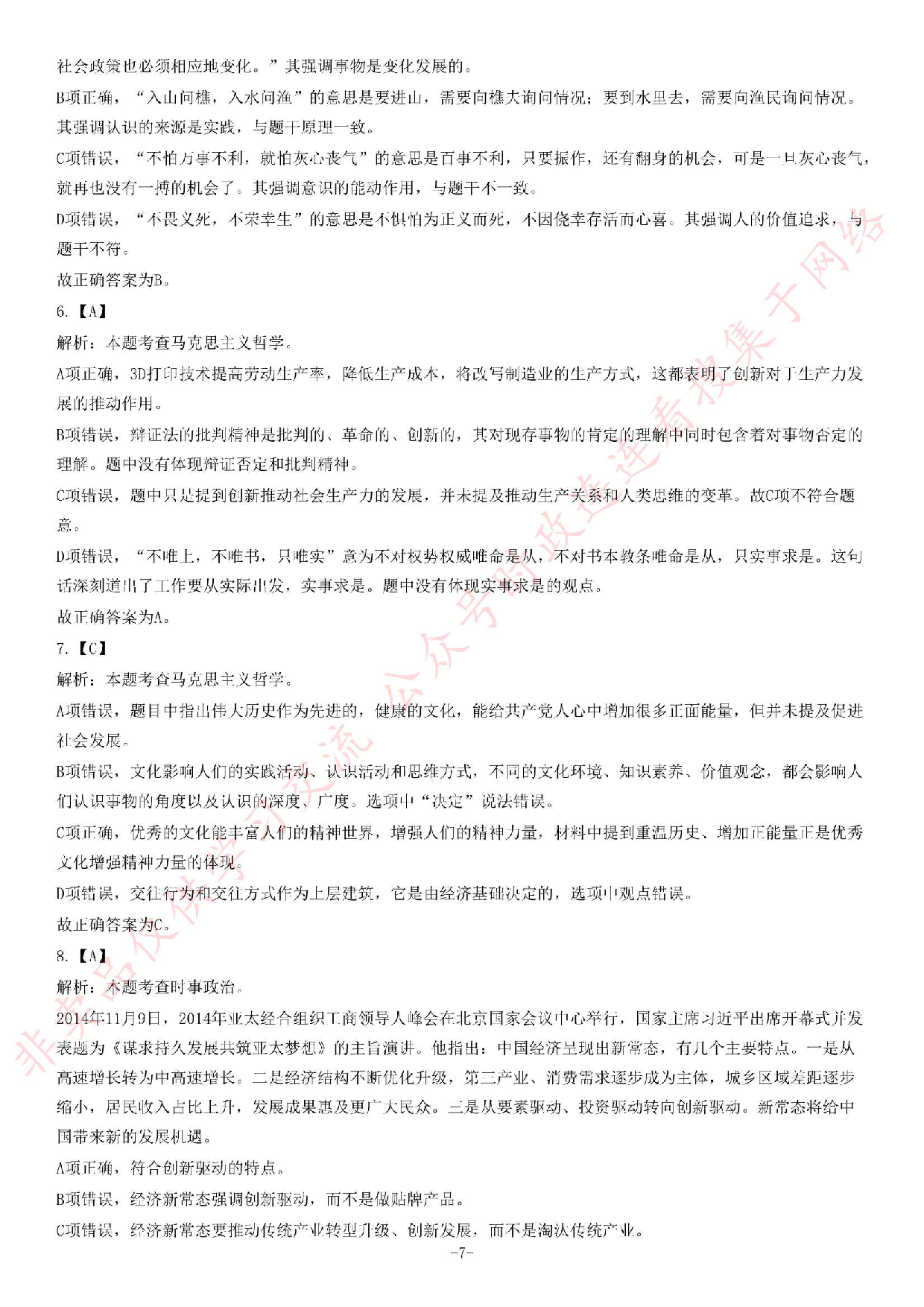 2015年5月福建省事业单位考试《公共基础知识》题（精选）.pdf 第7页