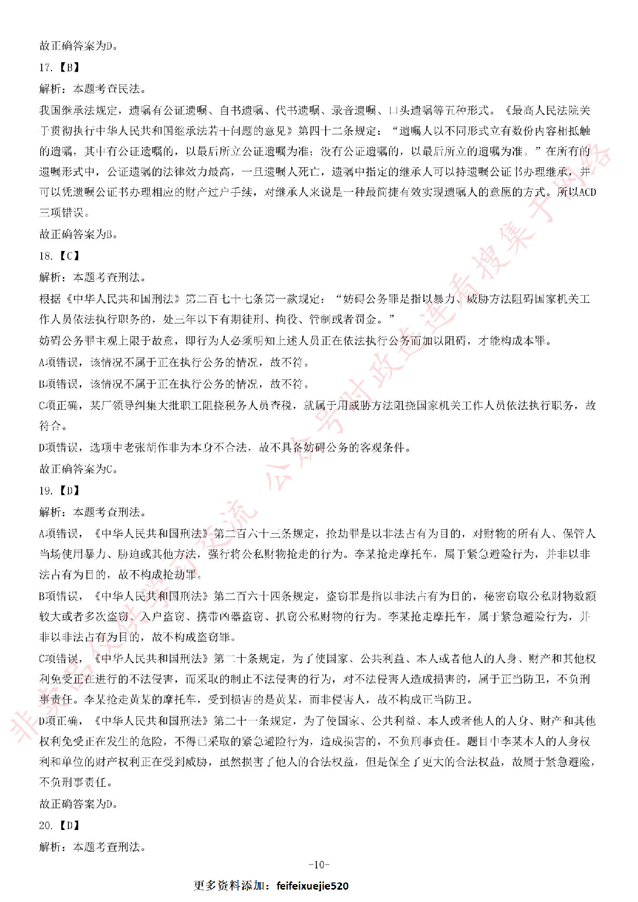 2015年5月福建省事业单位考试《公共基础知识》题（精选）.pdf 第10页