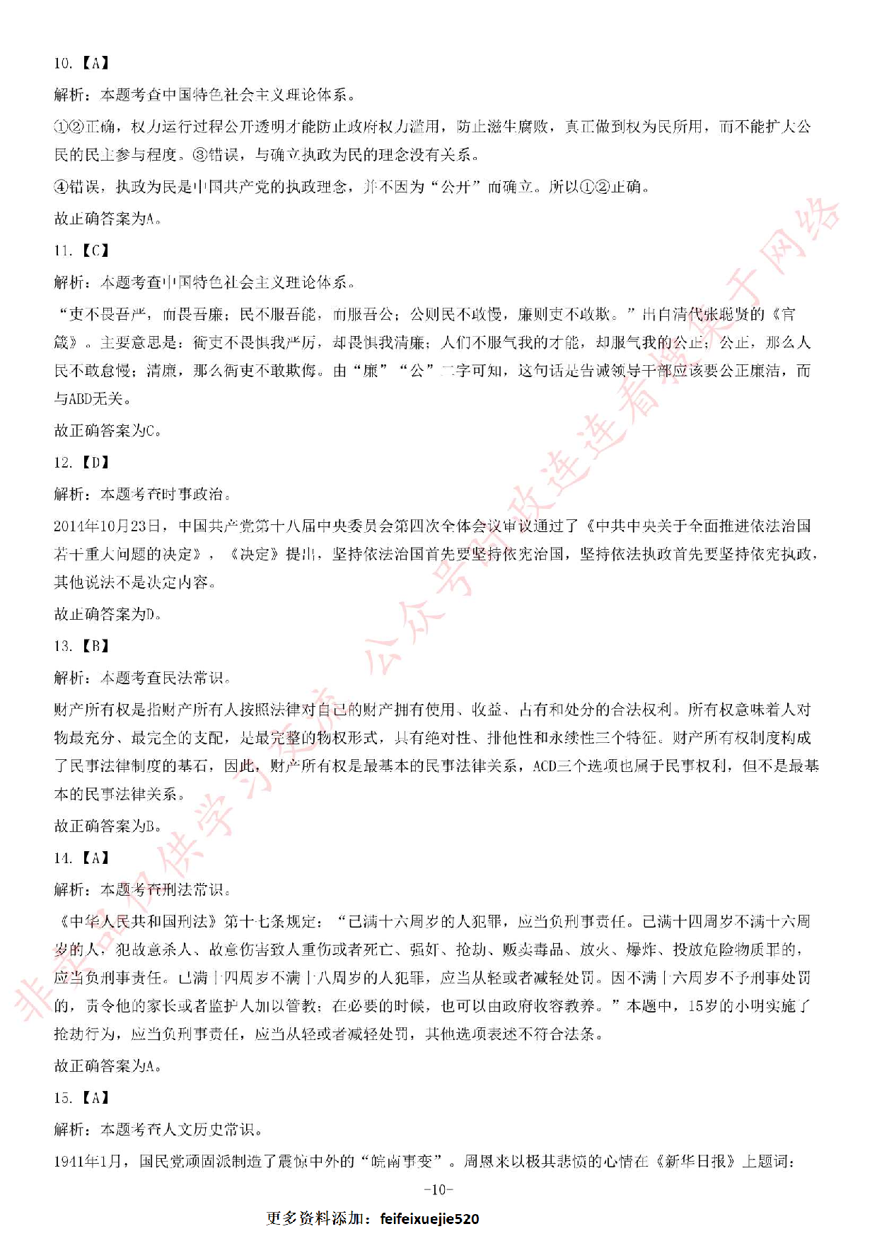 2015年6月27日贵州省镇远县乡镇事业单位考试《公共基础知识》题.pdf 第10页