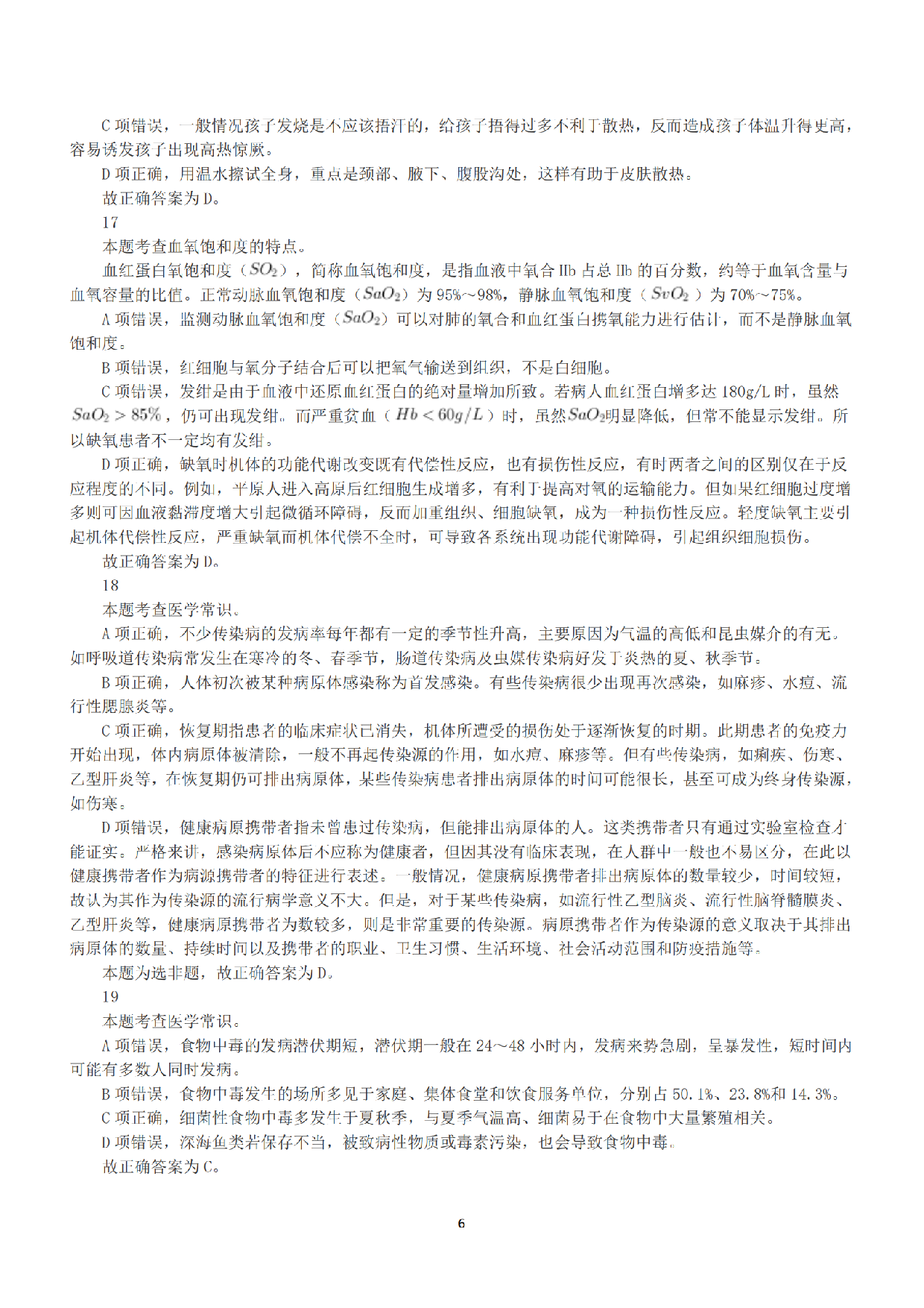 2023年5月7日全国事业单位联考E类《职业能力倾向测验》答案+解析.pdf 第6页