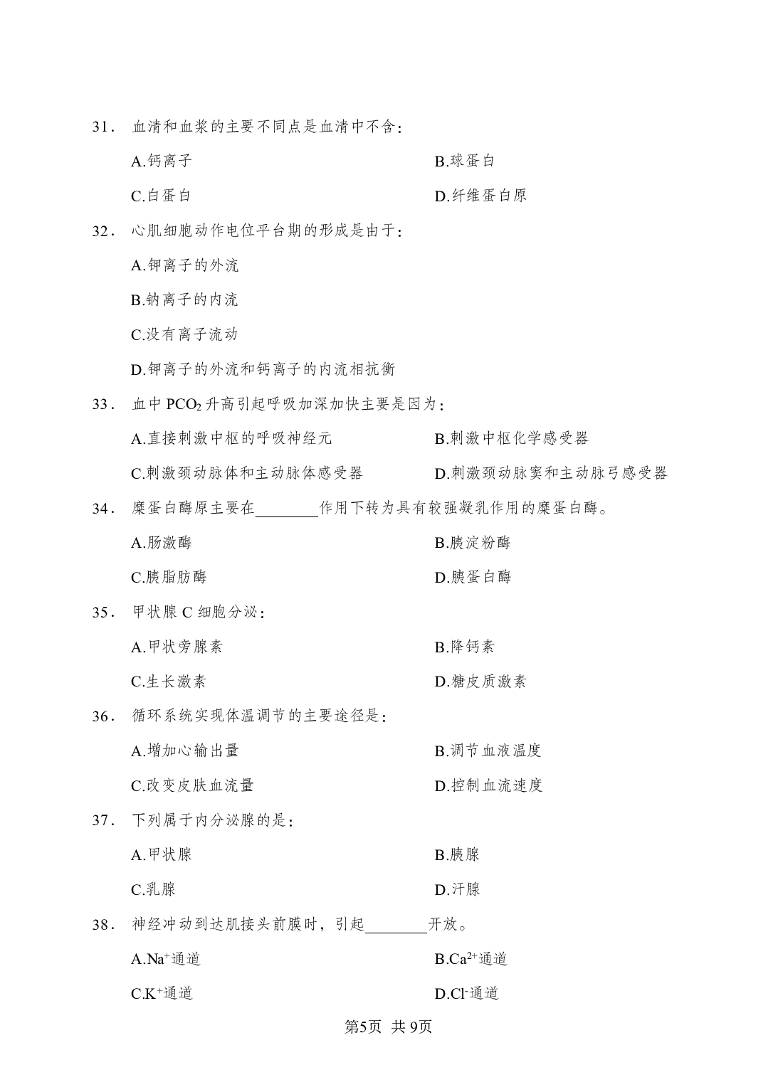 《生理学》-专项练习 单选题-学员版.pdf 第5页