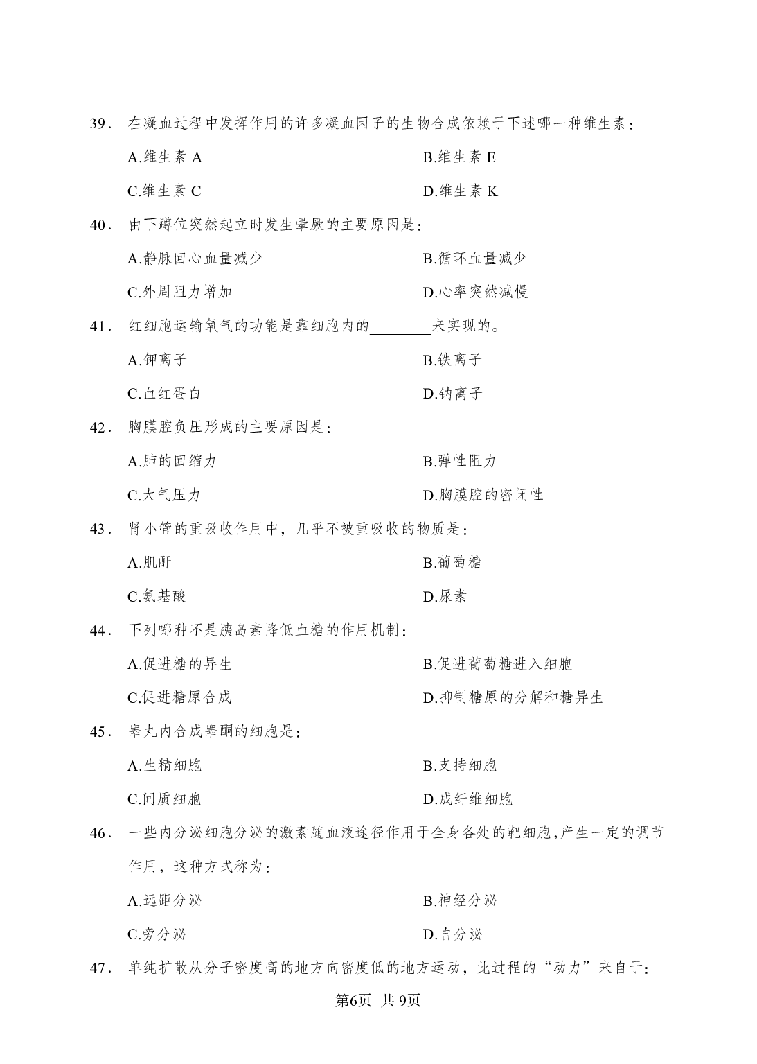 《生理学》-专项练习 单选题-学员版.pdf 第6页