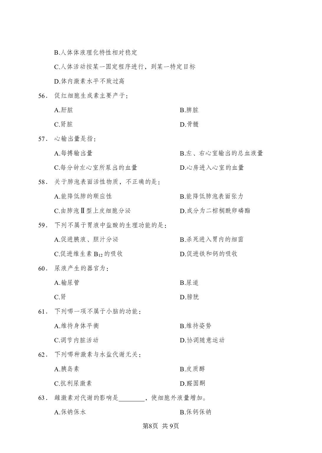 《生理学》-专项练习 单选题-学员版.pdf 第8页