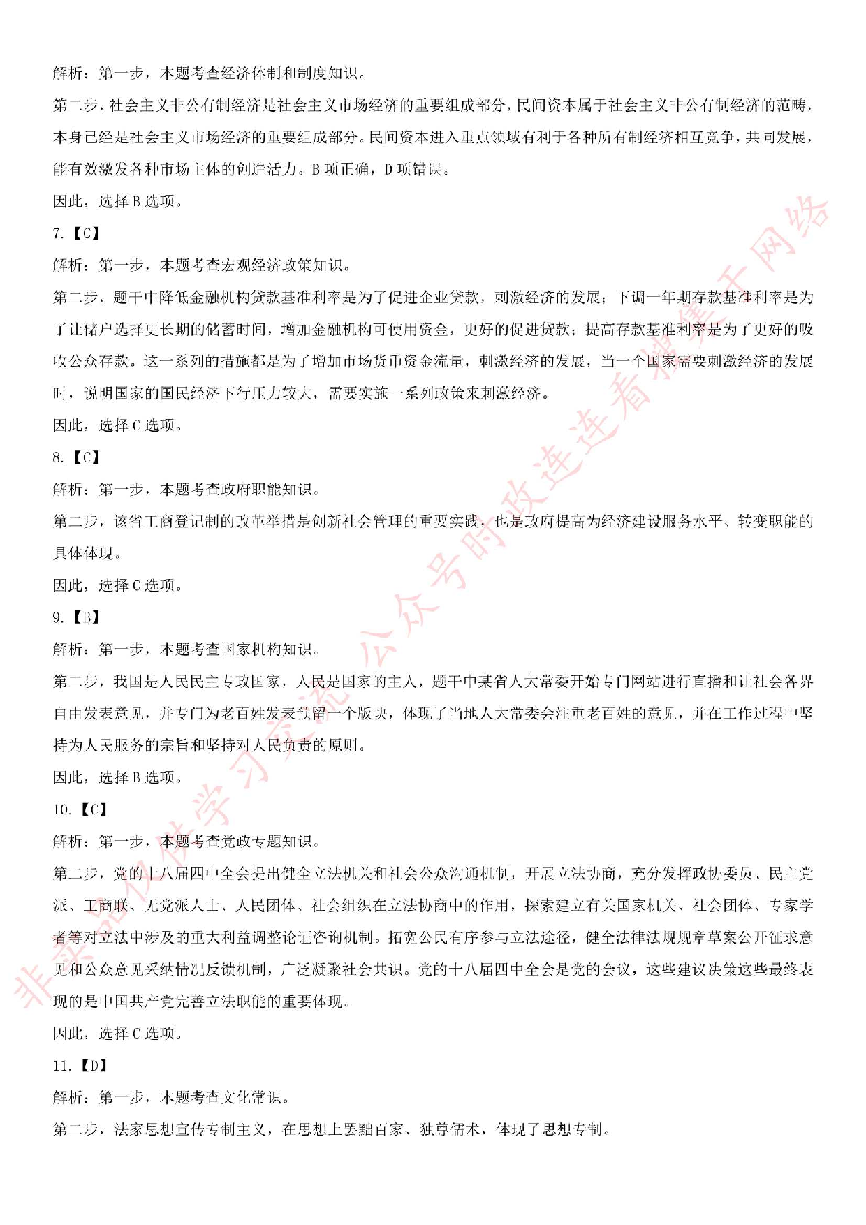 2015年8月29日福建省福州市平潭县事业单位考试公基.pdf 第7页