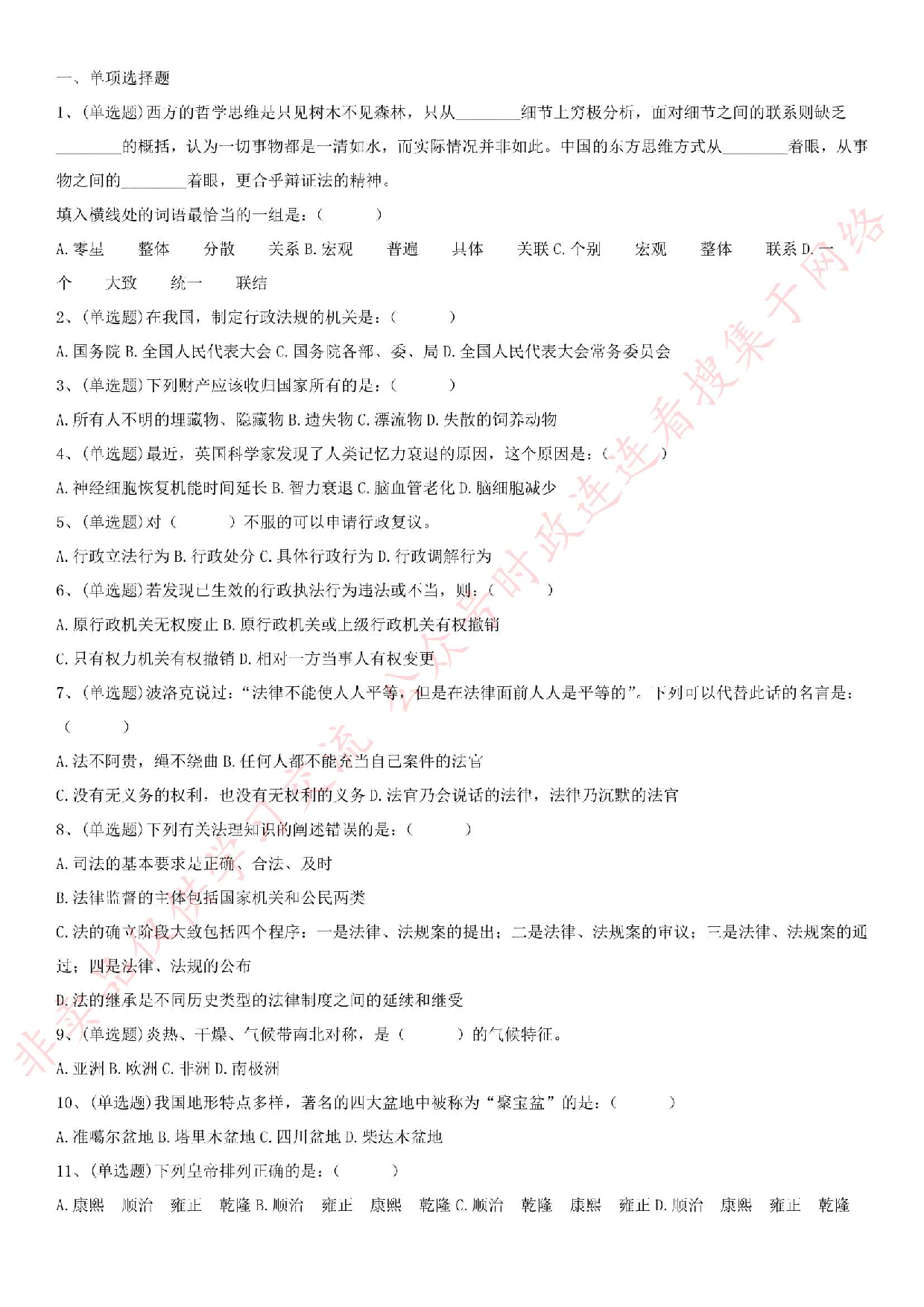 2015年吉林省四平市公安局辅警招录考试试卷.pdf 第1页