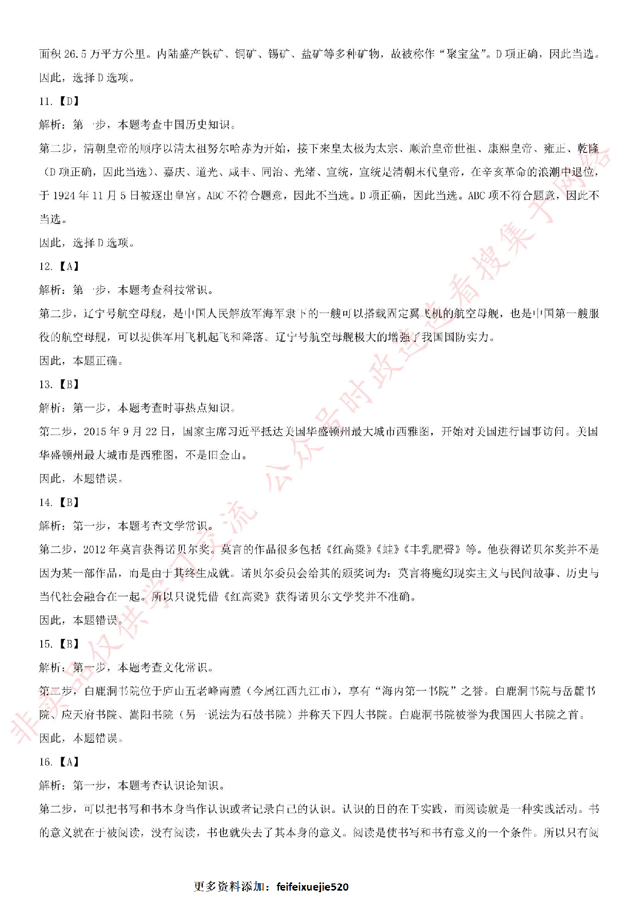 2015年吉林省四平市公安局辅警招录考试试卷.pdf 第8页