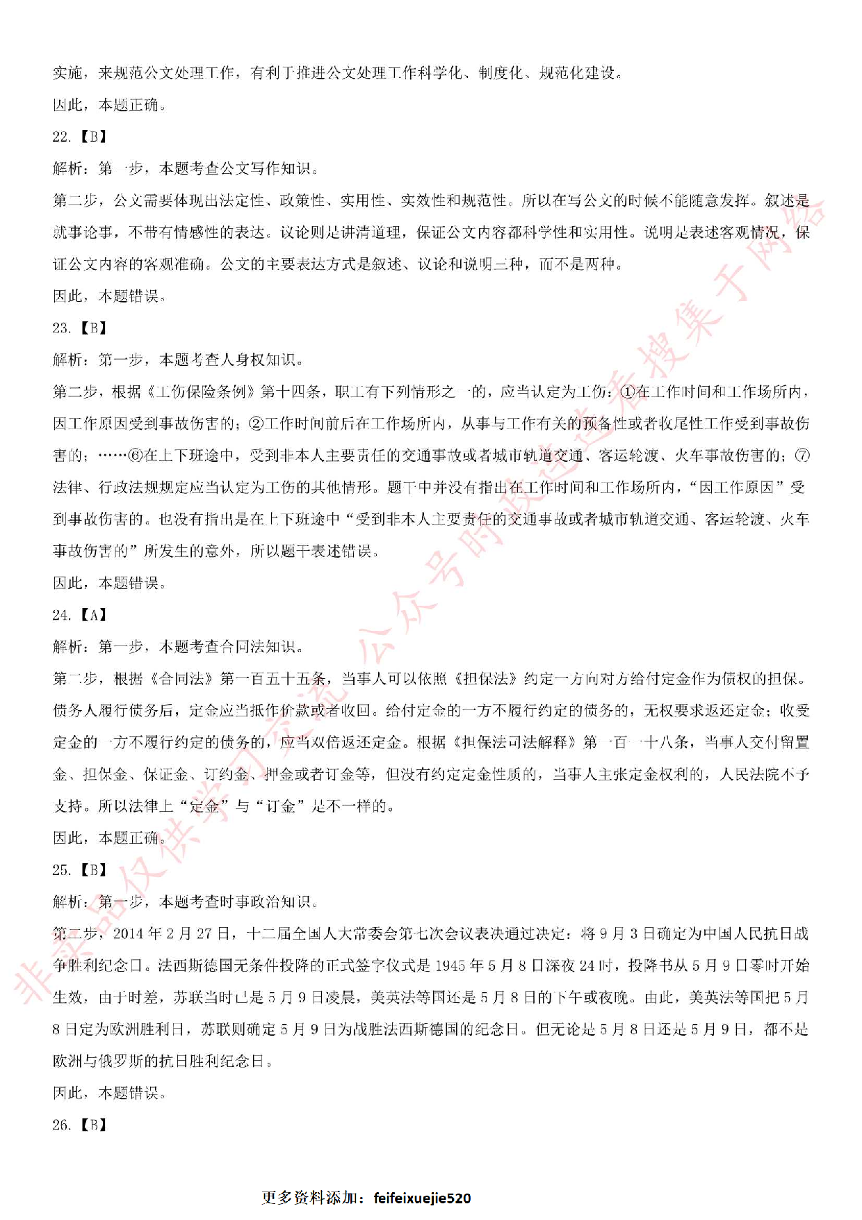 2015年吉林省四平市公安局辅警招录考试试卷.pdf 第10页