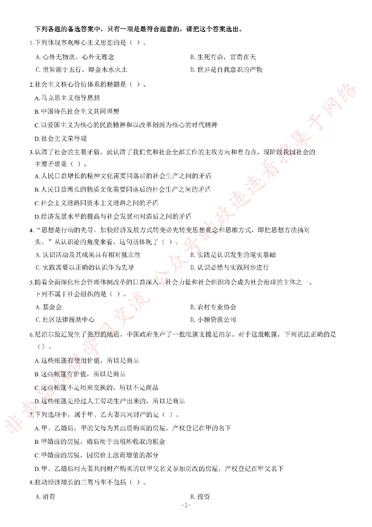 2015年吉林省长春市事业单位考试《公共基础知识》题（精选）.pdf 第1页