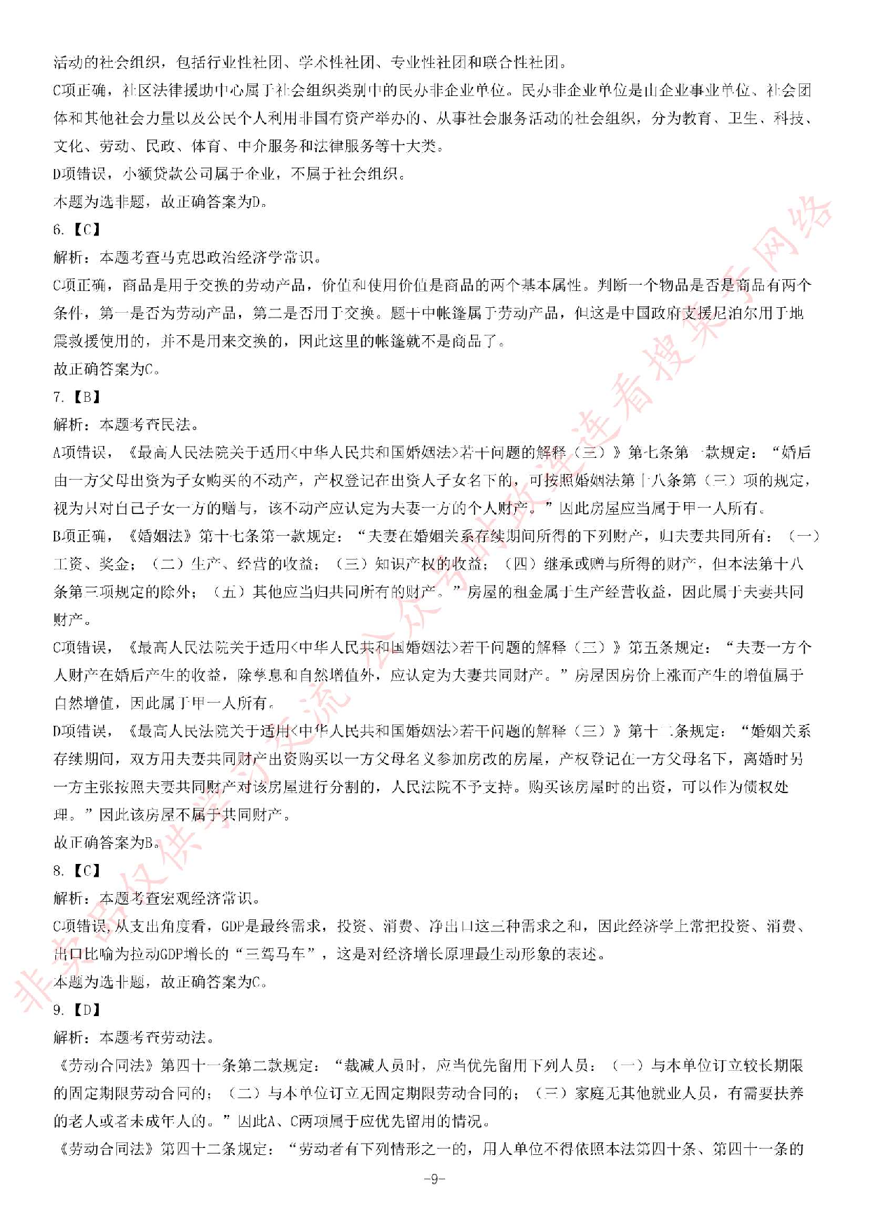 2015年吉林省长春市事业单位考试《公共基础知识》题（精选）.pdf 第9页