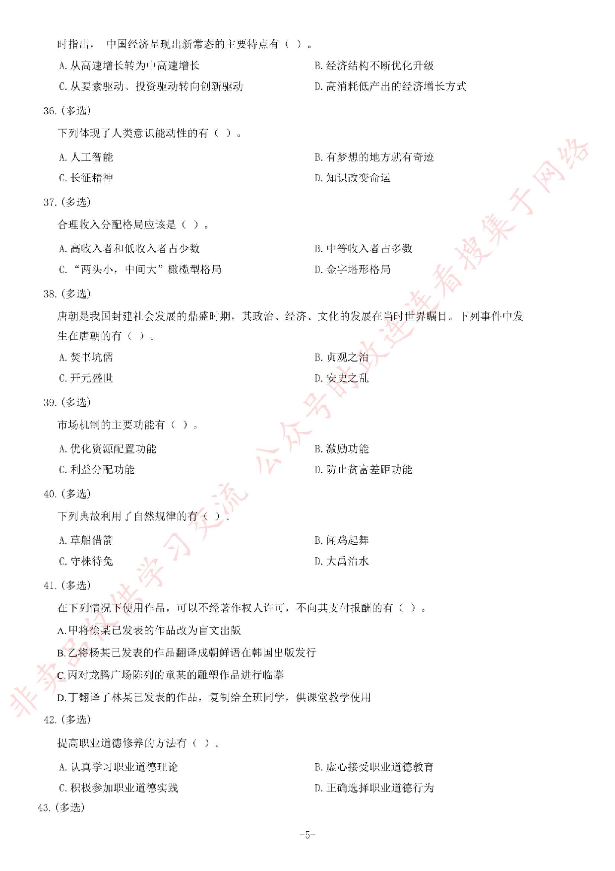 2015年吉林省长春市事业单位考试《公共基础知识》题（精选）.pdf 第5页