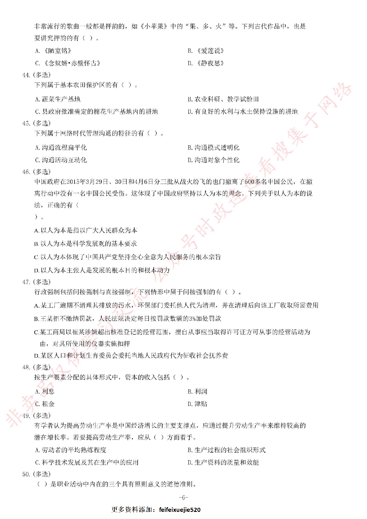 2015年吉林省长春市事业单位考试《公共基础知识》题（精选）.pdf 第6页