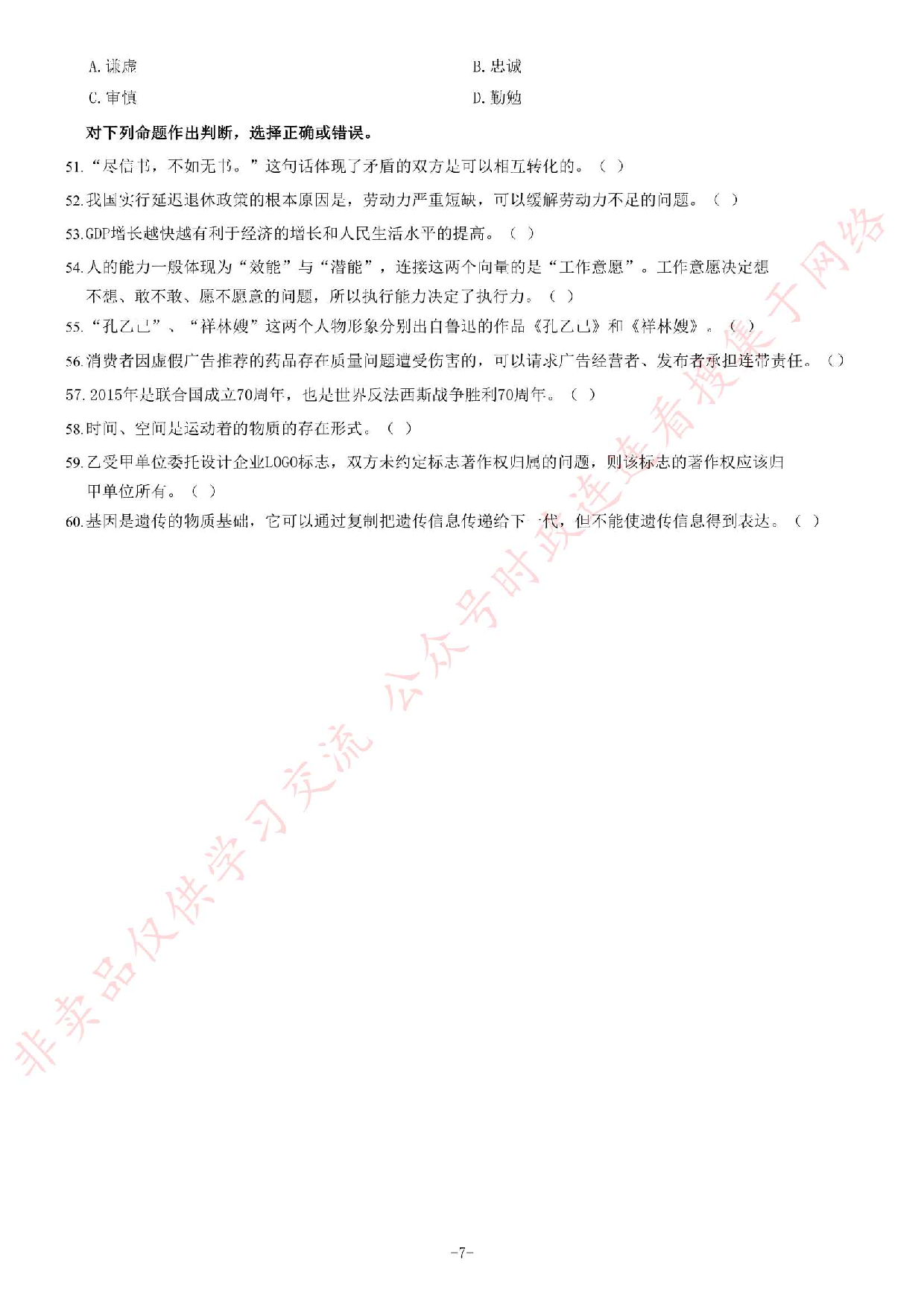 2015年吉林省长春市事业单位考试《公共基础知识》题（精选）.pdf 第7页