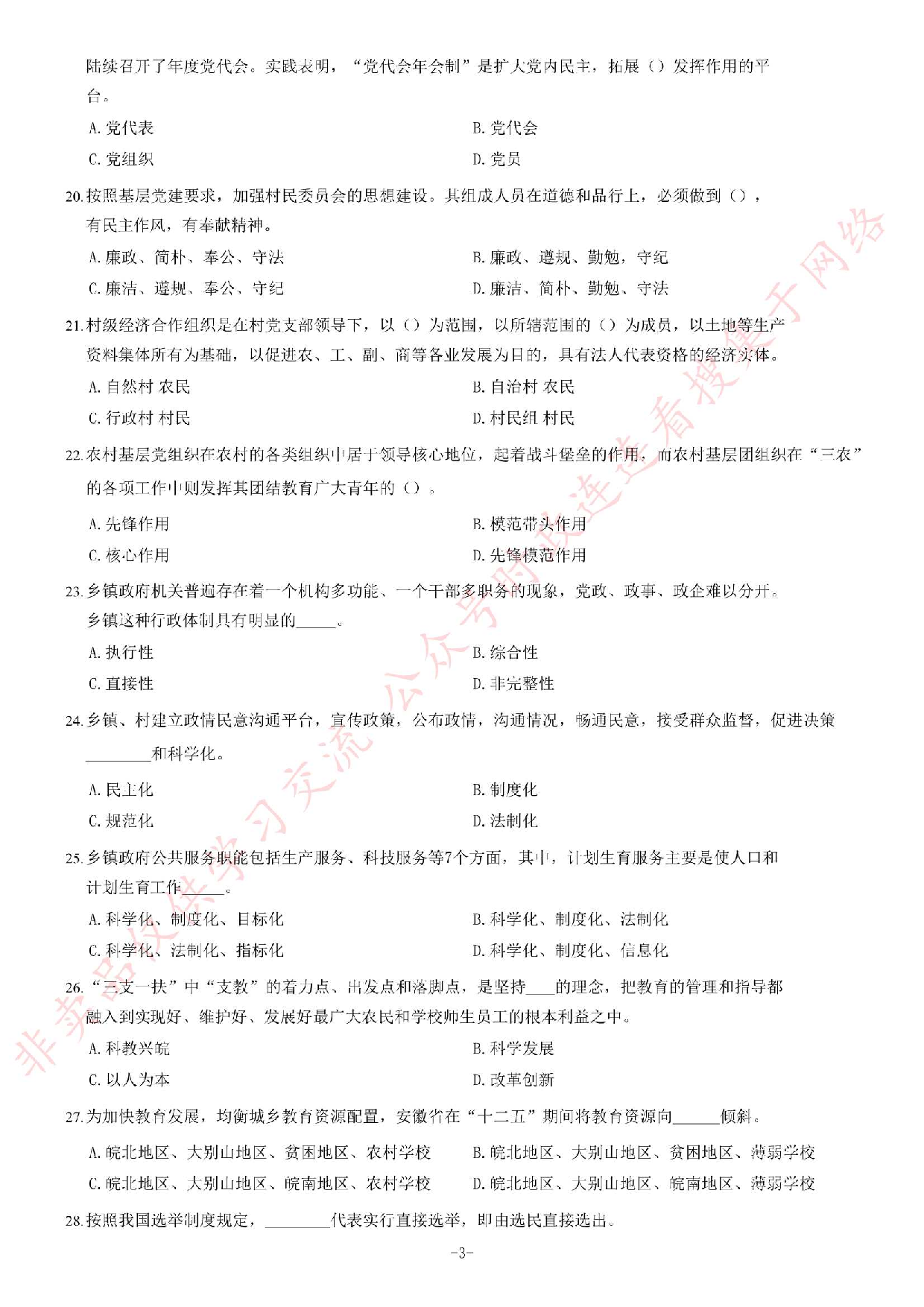 2015年安徽省&ldquo;三支一扶&rdquo;笔试试卷《综合知识》题.pdf 第3页