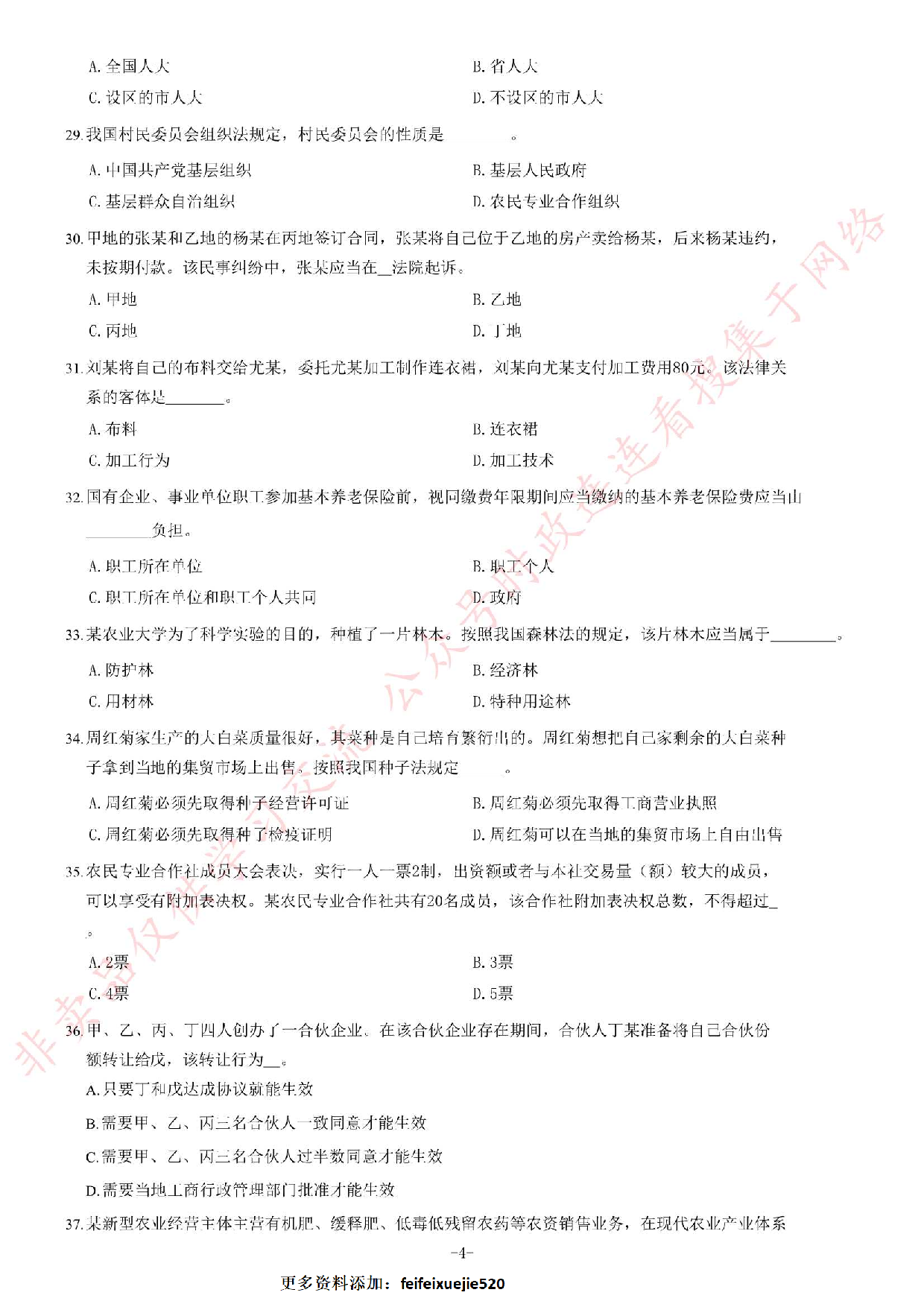 2015年安徽省&ldquo;三支一扶&rdquo;笔试试卷《综合知识》题.pdf 第4页
