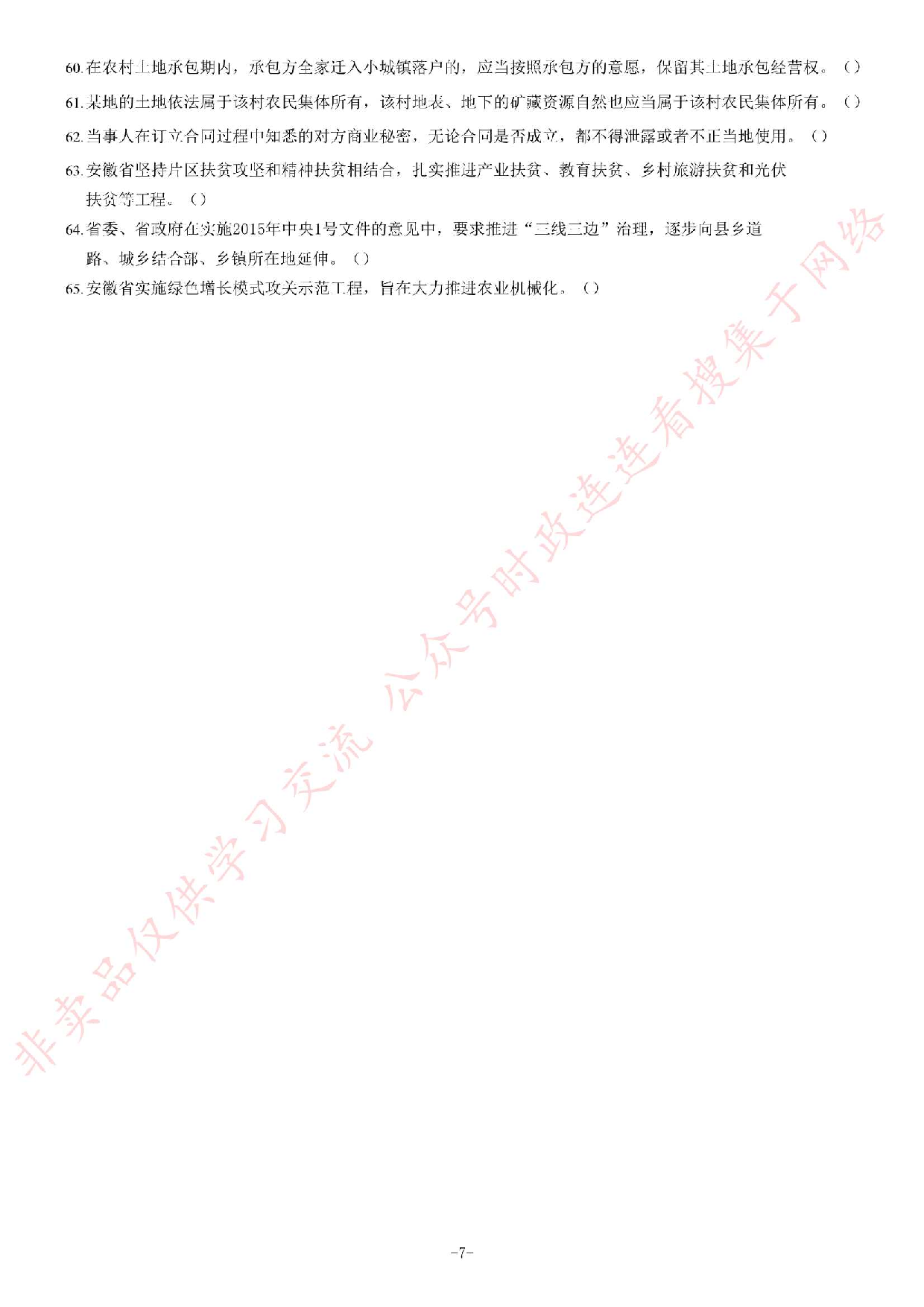 2015年安徽省&ldquo;三支一扶&rdquo;笔试试卷《综合知识》题.pdf 第7页